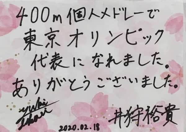 井狩裕貴さんのインスタグラム写真 - (井狩裕貴Instagram)「〜日本選手権2021🏊‍♂️〜 400m個人メドレーで2位、派遣標準Ⅰを突破し、東京オリンピックの代表に内定することができました🇯🇵(4’11.88)  残り一枠を取るために、1年半生活のほぼ全てをこのレースのために注いで生きてきて、時には苦しい事もありましたが、自分を信じてここまでやってこれました。  たくさんの応援、本当にありがとうございました。  ここからが本当のスタート。 しっかりやっていく。  #JAPANSWIM2021  #イトマンスイミングスクール #近畿大学 #イトマン近大 #勝たなおもろない #塚田クラス#IMチーム #ROADTO #TOKYO2021 #PARIS2024 #LOSANGELES2028 #人生100回目の4個メのレースで #オリンピック内定」4月8日 22時19分 - yuki_ikari