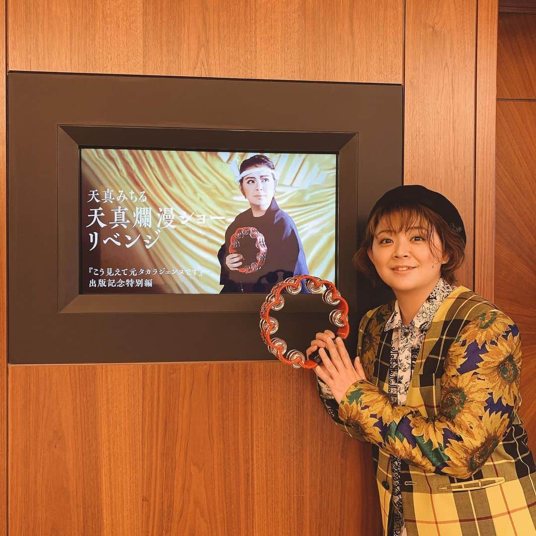 天真みちるさんのインスタグラム写真 - (天真みちるInstagram)「どうも。たそです  夜分遅くに失礼します。 だいぶ時差がありますが、 天真爛漫ショーの際のあれこれの写真載せておきます  見にきてくださいました皆さん、本当にありがとうございました😭 大好きです😘  それではおやすみなさい」4月8日 23時53分 - tenma.michiru.official