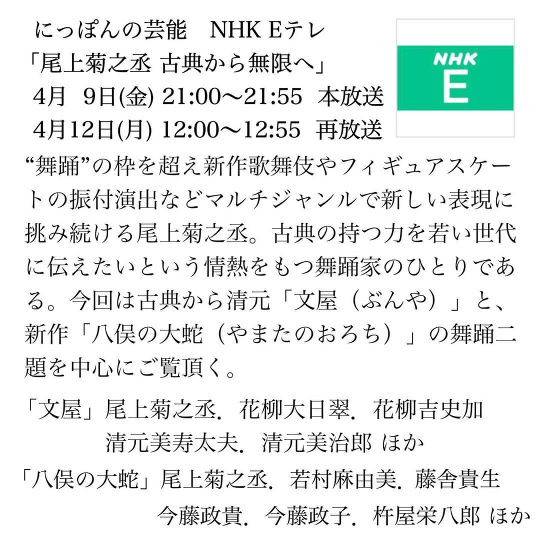 若村麻由美さんのインスタグラム写真 - (若村麻由美Instagram)「❣️向かって右側が舞踊家の尾上菊之丞さん。左側が横笛奏者で作曲家の藤舎貴生さん。以前からこの名コンビが創り出す世界をご紹介したいと思っていましたが、今夜放送があります！ 私も語りで少しだけ参加させて頂きました。演奏録音にも立ち合わせて頂いたのですが、難曲をテスト無しでミラクル演奏される演奏家の皆さんに感動💓 その難曲とは、貴生さんがプロデュースして作曲も手掛けた代表作『幸魂奇魂-古事記より- 』(2012.日本レコード大賞企画賞受賞)の中から「八俣の大蛇（やまたのおろち）」です。菊之丞さんご自身の振付けで、渋谷の夜空に舞い踊ります🌙日本舞踊を見た事の無い方、必見👀✨Kirekkire Dance Super Cool！ 余談ですが、お二人は2019年と2020年にベストドレッサー賞受賞🎉  📺にっぽんの芸能　NHK Eテレ 「尾上菊之丞　古典から無限へ」 4月 9日(金) 21:00〜21:55 本放送 4月12日(月) 12:00〜12:55 再放送  「八俣の大蛇」（幸魂奇魂より） 作詞：松本隆　作曲：藤舎貴生　 作調：藤舎呂悦 ／ 藤舎貴生 語り：若村麻由美 演奏：今藤政貴、今藤政子、杵屋巳之助、杵屋正則、杵屋栄八郎、杵屋勝十朗、杵屋五助、松永忠三郎、藤舎円秀、藤舎清之、梅屋右近、住田福十郎、田代誠、辻佑、田辺恵山、木場大輔、藤舎貴生  #mayumiwakamura #若村麻由美 #NHK #Eテレ #にっぽんの芸能 #邦楽 #語り #日本舞踊 #幸魂奇魂 #古事記 #八俣の大蛇 #松本隆 #藤舎貴生 #藤舎呂悦 #尾上菊之丞」4月9日 9時48分 - mayumiwakamura_official