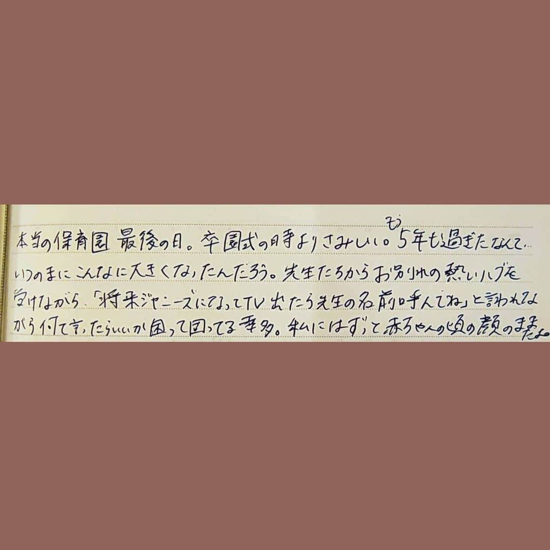 清野紗耶香さんのインスタグラム写真 - (清野紗耶香Instagram)「3月31日の私の日記。 本当の心で溢れてて…  私はずっと息子のことが心配で、でも本当は心配いらないくらい息子は私が思っているより はるかにたくましいのだろうな、と思う。 それでもわたしは一生心配している母なのだろうなぁ、とも思うのです。  #日記 #日記帳 #育児日記 #成長日記 #育児 #まめちょびん #最後の保育園の日 #ikumama  #ig_kids #kids_japan  #こどもと暮らす #親バカ部 #子育てぐらむ #コドモダカラ #キズナ #ママリ#hugkum #コドモノ #mamanokoカメラ部 #children_jp #男の子ママ #はいチーズ #ママタス #comona」4月9日 10時04分 - seino_sayaka