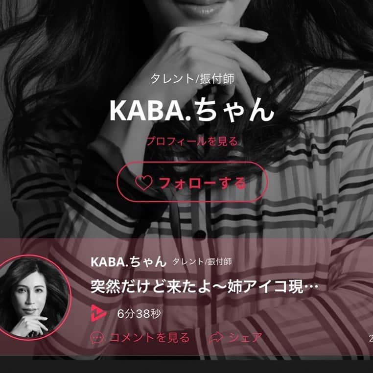 KABA.ちゃんさんのインスタグラム写真 - (KABA.ちゃんInstagram)「Now Voice アップされました、今回は「突然だけど来たよ〜姉アイコ現る！」姉のアイコさんも一緒に、良かったらチェックしてみて下さい〜笑笑、  #本田圭佑　さん #nowvoice  #7 #突然だけど来たよ姉アイコ現る #姉も一緒に #笑 #良かったらチェックしてみて下さい」4月9日 11時09分 - kabachan_official