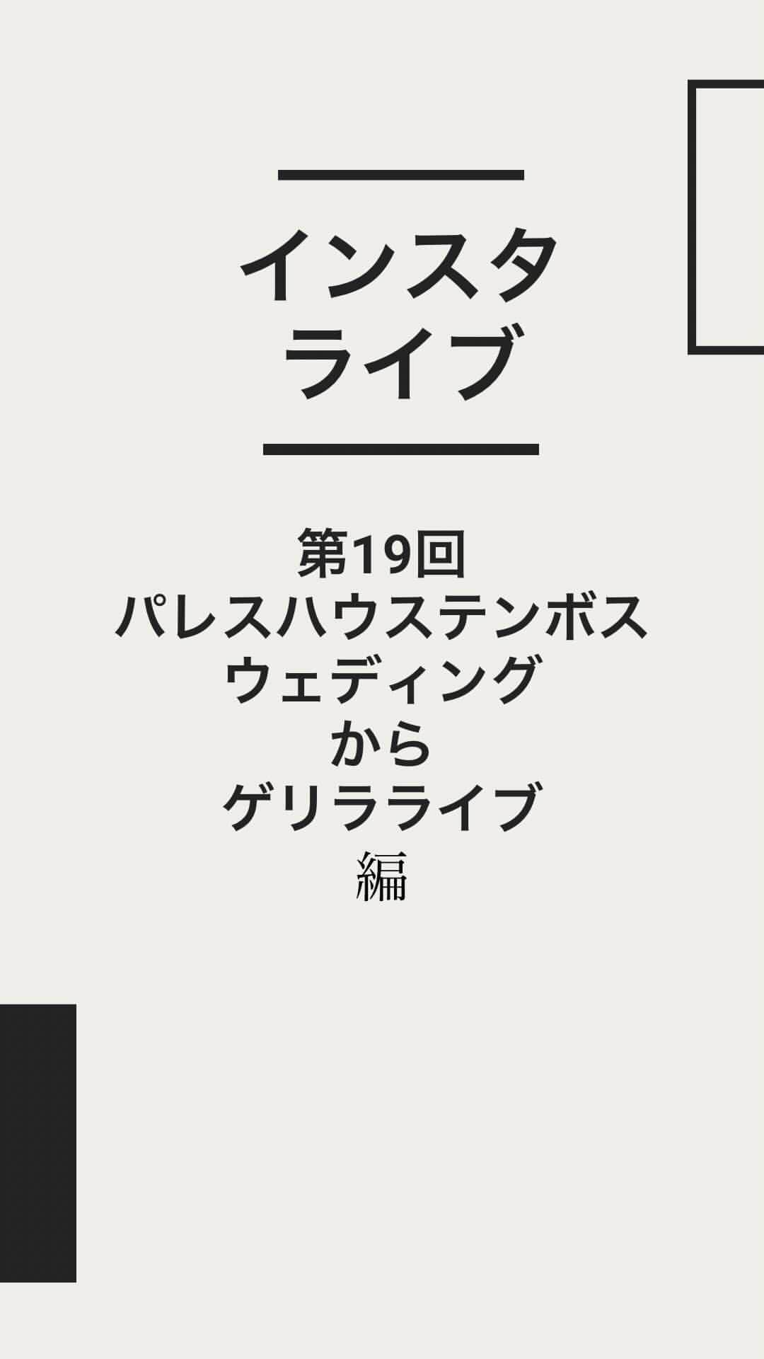 H.I.S. ウェディング（エイチ・アイ・エス）のインスタグラム