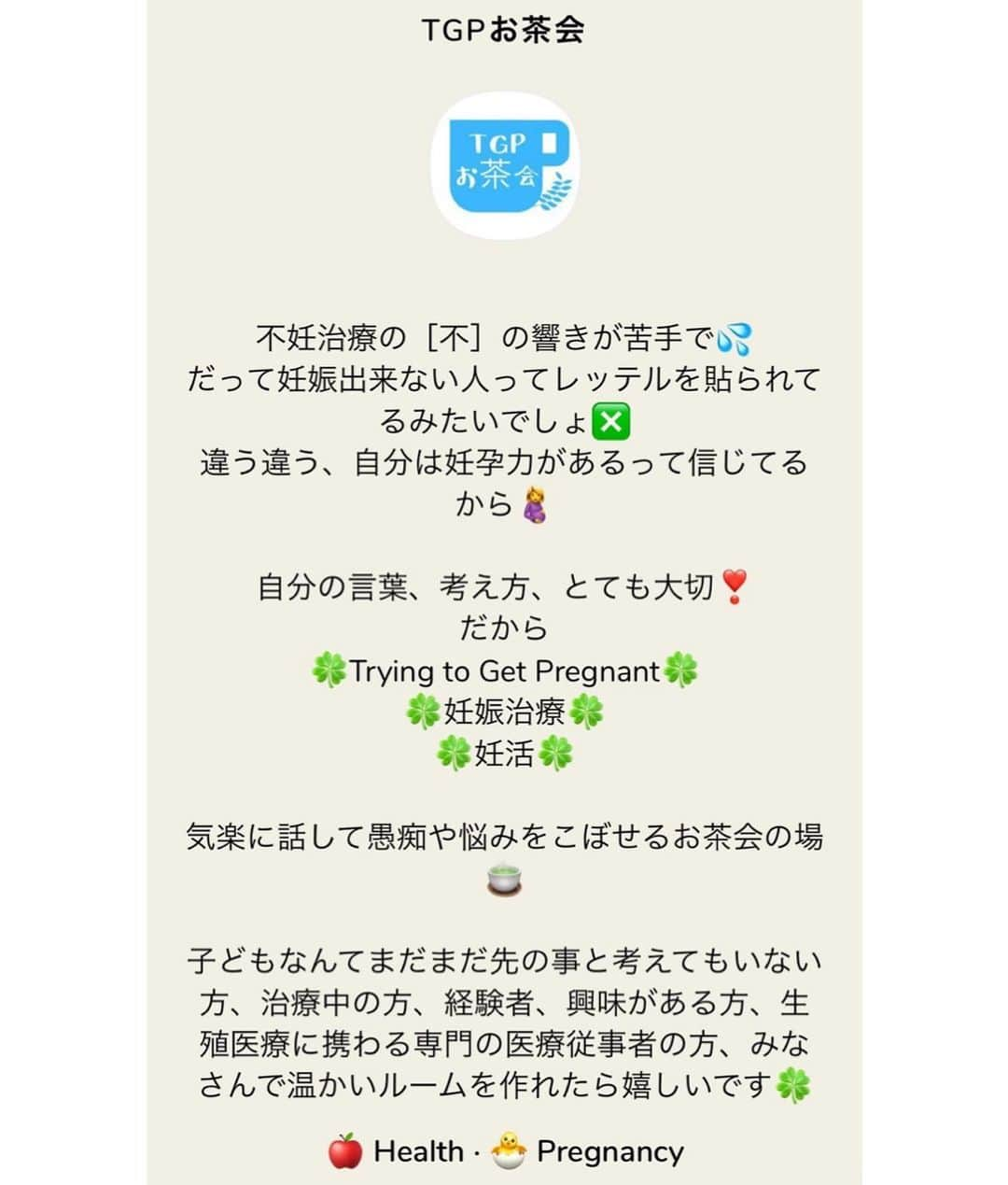 東尾理子さんのインスタグラム写真 - (東尾理子Instagram)「本日もやります！ 4/9の夜21時〜 clubhouseでお茶会を開催します☕️  妊活のお話、ご一緒させていただけたら嬉しいです😊  アカウントをお持ちの方、ご興味がありましたら是非ご参加下さい。  #tgp #tgpお茶会 #お茶会 #トーク #妊活 #妊活中 #妊娠準備 #不妊治療 #npo法人umi #clubhouse #東尾理子」4月9日 14時26分 - rikohigashio