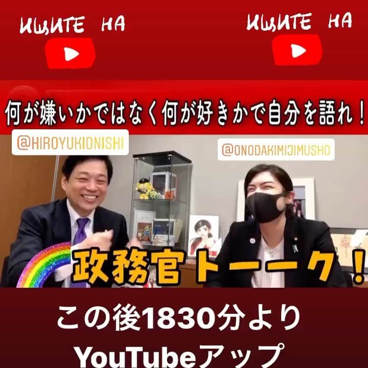 大西宏幸のインスタグラム：「小野田紀美先生との自民党オタク道を語り尽くす！の後編です！ 24時間、日本のために尽くしてくれる自衛隊に敬礼！ 日本が大好きな議員2人が語ります！ @onoda_kimi  @onishi_hiroyuki  動画本編→https://youtu.be/YhV2LStKhyk」