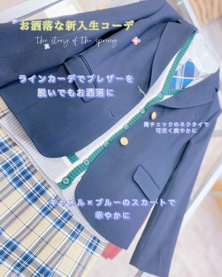 制服専門店CONOMiさんのインスタグラム写真 - (制服専門店CONOMiInstagram)「【長野アゲイン店】 皆様こんばんは♪ 今日は可愛いくて注目されちゃうなコーデのご紹介です😍 明るい色のスカートやネクタイをポイントに他は落ち着かせて着回しも出来るコーデを組みました、是非参考にしてみて下さい😊 ・ ・ 🌸ブレザー 品番ARCJ.2011-01 ¥24,200 🌸ラインカーディガン 品番ARCC-1015 ¥7,260 🌸スカート 品番ARCS-1097 ¥10,780 🌸ネクタイ 品番ARCN-1040-01 ¥2,090 ※全て税込価格となっております。 ・ #conomi#制服#学生服#学生#jc#jk#高校生#女子高生#jkブランド#思い出#新入生#制服コーデ#code#着回しコーデ#制服プリ#制服ディズニー#制服ユニバ#可愛い#なんちゃって制服#人気#女の子#Japan#ポートレート#girl#boy#長野」4月9日 18時55分 - conomi_official