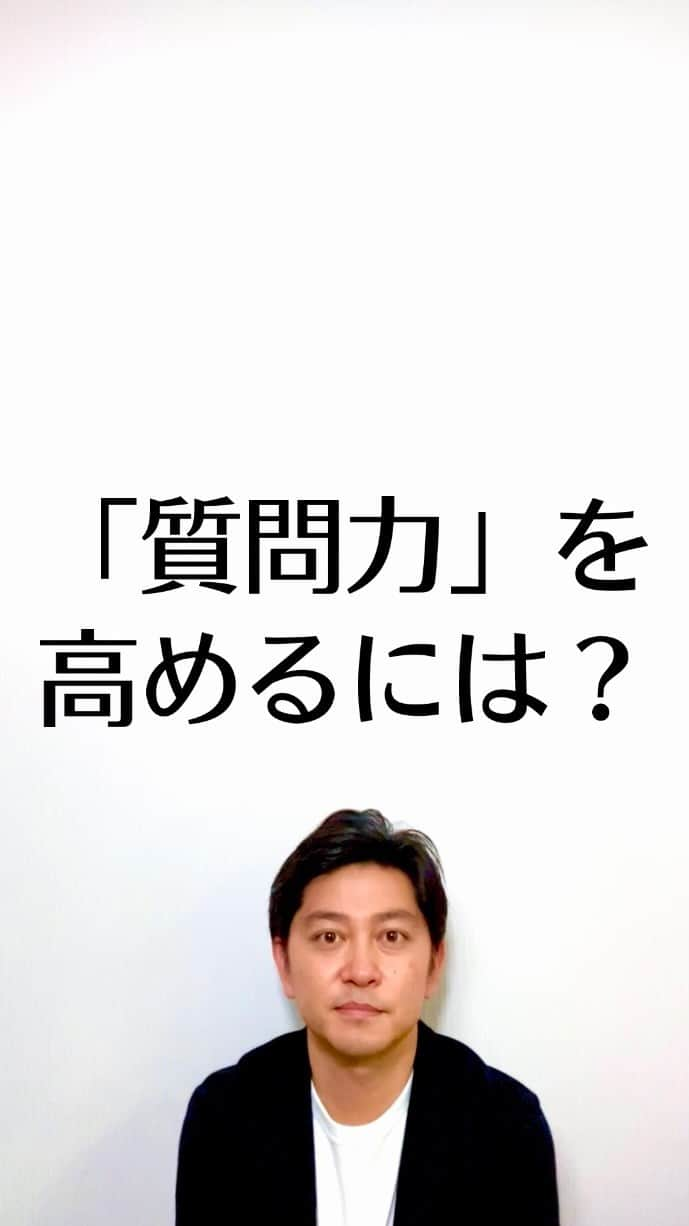 森圭介のインスタグラム：「質問する力を上げるには Aならnot Aを聞く。 AならB,Cを聞く。 今がAなら、過去や未来のAを聞く。 など視点をずらすと効果的だよ！  #就活 #就職活動 #就活生  #質問 #質問力  #インスタライブ #パーカー #森圭介」