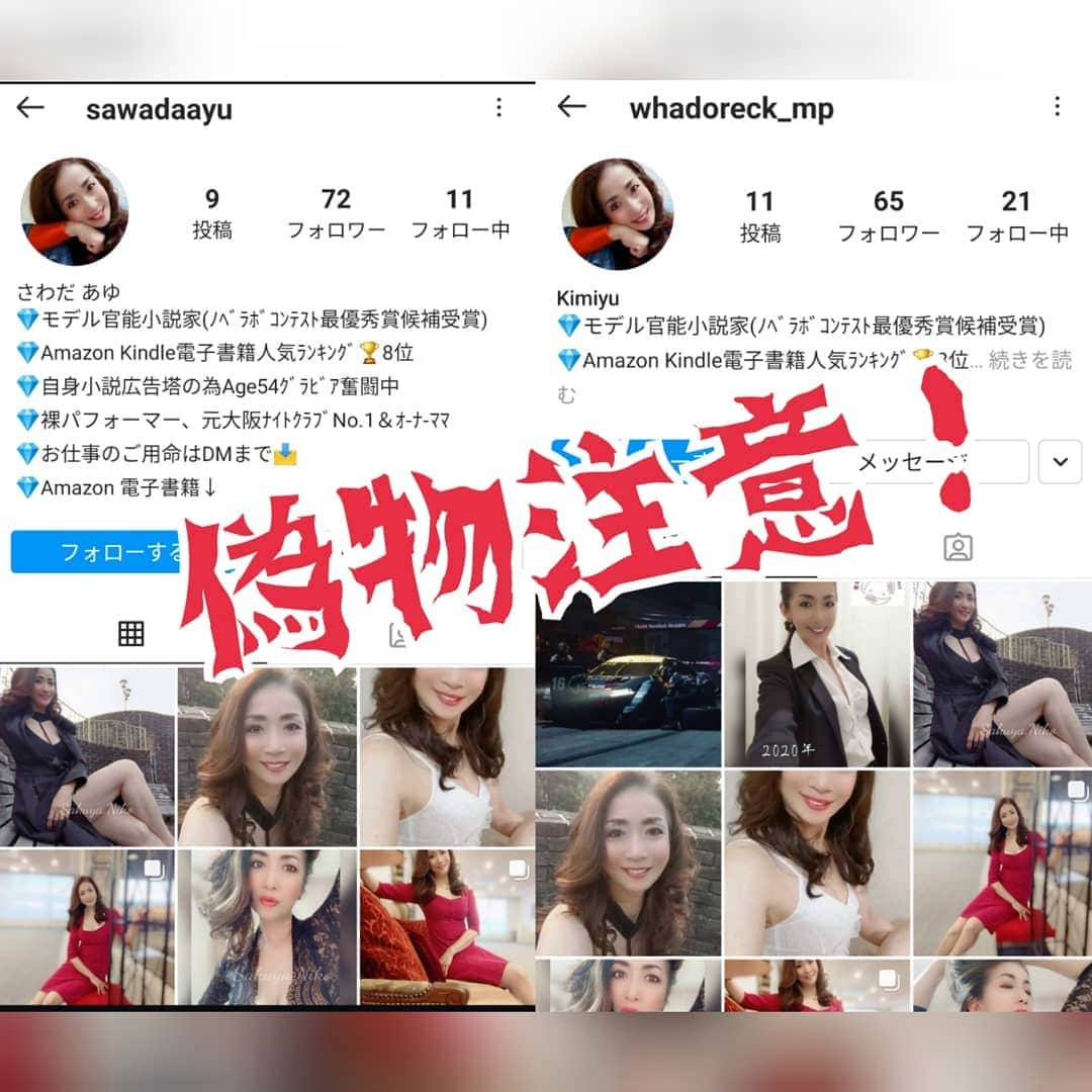 咲弥にこのインスタグラム：「【なりすまし🤬💢許さん】 通報させていただきました！ ･ ･ 教えて下さったお友達 ありがとうございますm(_ _)m✨ ･ ･ まだアカウントは存在しますので この偽アカウントを見つけた方は 「通報」のご協力を どうぞ宜しくお願い致します。 ･ ･ 4つの悪質アカウント 同一人物だと思いますが @sawadaayu @whadoreck_mp @murakaminayu @murase_koto_rai  1枚目の投稿のケーキ画像は 私の亡くなった母の果たせなかった 80歳の誕生日3月3日の ひな祭りケーキの画像です🎎🍡🌸 あまりにも心を侮辱していませんか？ ･ ･ そしてこれらの添付画像には 私のサインの無いものを狙っていますが 中にはサイン入りのものまであります。 私を使った詐欺だと思います☠﻿ DMで金銭詐取をするつもりかも知れません？ ･ ･ 偽アカウント削除され次第 この投稿は削除します✂️ 皆様も自分の身の回りに起きる事 くれぐれもご注意くださいませ⚠️ ･ ･ #なりすまし #偽物 #偽アカウント #ニセモノ #詐欺 #注意喚起 #通報 #削除依頼 #お気をつけください #ご報告ありがとうございます」