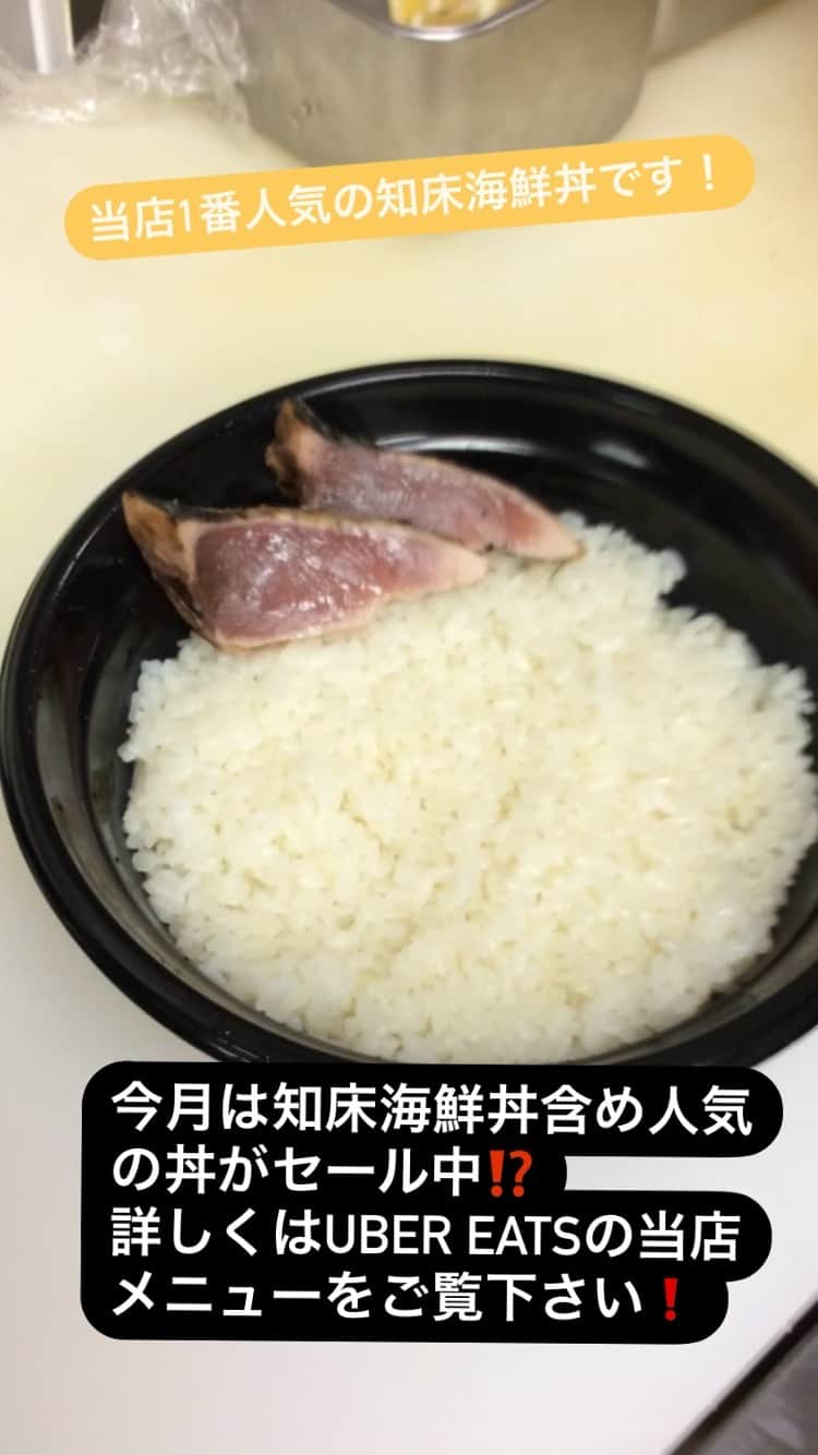 知床漁場 リノアス八尾店のインスタグラム：「#ウーバーイーツ #海鮮丼 #知床漁場」