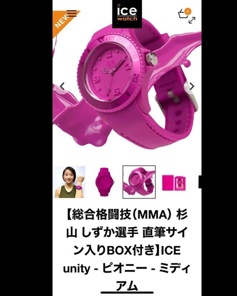 杉山しずかさんのインスタグラム写真 - (杉山しずかInstagram)「このたび、 ICE WATCH のfight athlete! というプロジェクトに参加させていただきました！ 残り17日間ですが、 特別に、杉山と同じモデルを購入すると、サイン入りボックスがプレゼントされるので、ぜひお揃いにしませんか？✨ #Repost @fight_athlete_by_icewatch with @make_repost ・・・ .  🔥Fight Athlete! 🔥 Supported by ICE-WATCH  直筆サイン入りBOXでのお届けは 2021年4月18日(日)まで👍✨  🤼‍♀️総合格闘技🤼‍♀️ 杉山 しずか - SHIZUKA SUGIYAMA @shizukasugiyama0211   【所属チーム】 リバーサルジム新宿Me We  【主な戦績】 2008年デビュー プロ戦績26試合19勝6敗1分 EWELSでデビュー DEEP、DEEP JEWELS、RIZIN を主戦場に試合。  【今の状況に対して】 アスリートにとって、今の日本だけでなく世界の状況は、自分の在り方やアスリートとして の仕事の意義などを考えさせられるものだったと思います。 そして、その中でも応援して くださったり、戦う場を必死で作ってくださるイベント、スタッフの皆様に本当に感謝する 日々です。感染症という一つの敵に一致団結しているこの状況は、働きづらかったり人との関係が疎 遠にはなっていても、今までより多くの人が同じ方向を見て生活しているように思います。こんな状況の中、試合や活動をしていくことが、より多くの人の目に留まり、何かの活力 になるように今までより一層のパフォーマンスを見せていくつもりです！  【応援してくださる皆さまへ】 いつも応援いただき、本当にありがとうございます! 困難にある時も、戦うため にはいつもトレーニングを止めることはできません。 それでも身体が止まりそうになる 時、そんな時も多くの方の期待や試合への楽しみを聞くと、止まりそうになった動きも動き 出すことができます。 これからも自分のために、誰かのために頑張りますので、 応援よろしくお願いいたします。  #icewatch #アイスウォッチ #sports #スポーツ #ATHLETE #アスリート #fightathlete #総合格闘技 #mixedmartialarts  #MMA #mmafighter   #杉山しずか #コロナに負けるな  #iceunity ¥12,100(in tax)」4月10日 17時54分 - shizukasugiyama0211