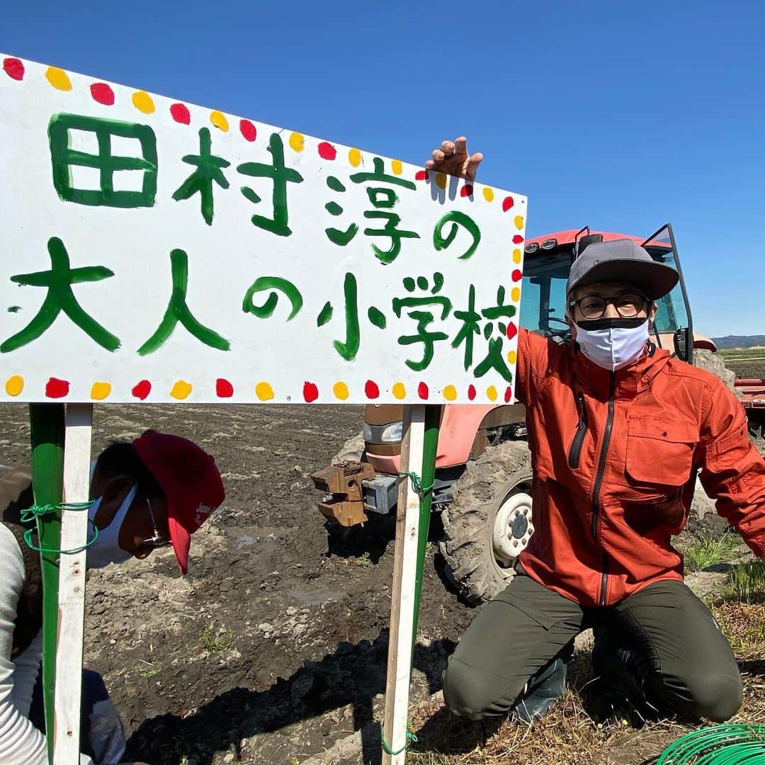 田村淳のインスタグラム：「田村淳の大人の小学校🏫 僕のオンラインサロンで 今年からお米作りをやります！  愛知県の農家の方に協力してもらって 田んぼを借りてお米を作ります。 トラクターに乗って田んぼを耕しました！ 田植えと稲刈りは行けると良いなぁ…  #田村淳の大人の小学校」