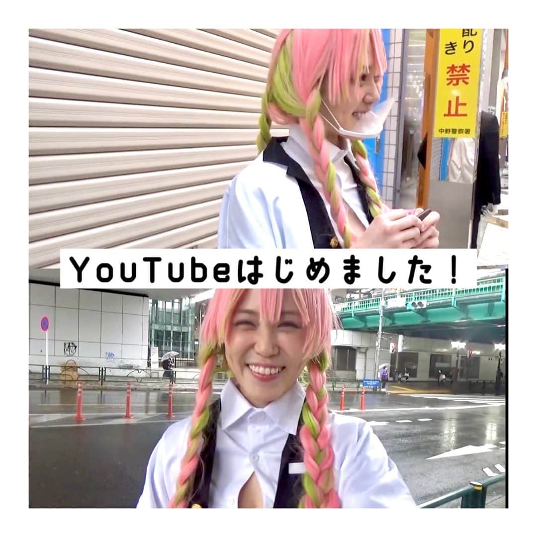 北内みさとのインスタグラム：「【ご報告】 この度、 #YouTube はじめました✨  【#レバたんちゃんねる】  大好きなコスプレをして あちらこちらへ🐥💕  初日は、嵐の中のロケ｡｡｡😨💓  チーム一同和気あいあいと 撮影してぉります😋✨  関わってくださっているみなさん 本当にありがとうございます！  これからも更新つづけるので チャンネル登録お願いします☺️✨👍✨  コメントもお待ちしております✨  Twitter @unyn1992   tiktokもやってます🐷🐷❤️  #youtube #YouTube始めました #youtuber #レバたん #レバたんちゃんねる #コスプレ #コスプレイヤー #コスプレ女子 #コスプレイヤー自画撮り部 #コスプレ初心者 #鬼滅の刃 #鬼滅の刃コスプレ #甘露寺蜜璃 #甘露寺蜜璃コスプレ #cosplay #cosplayer #コスプレイヤーさんと繋がりたい #アニメ #followｍe #instagood」