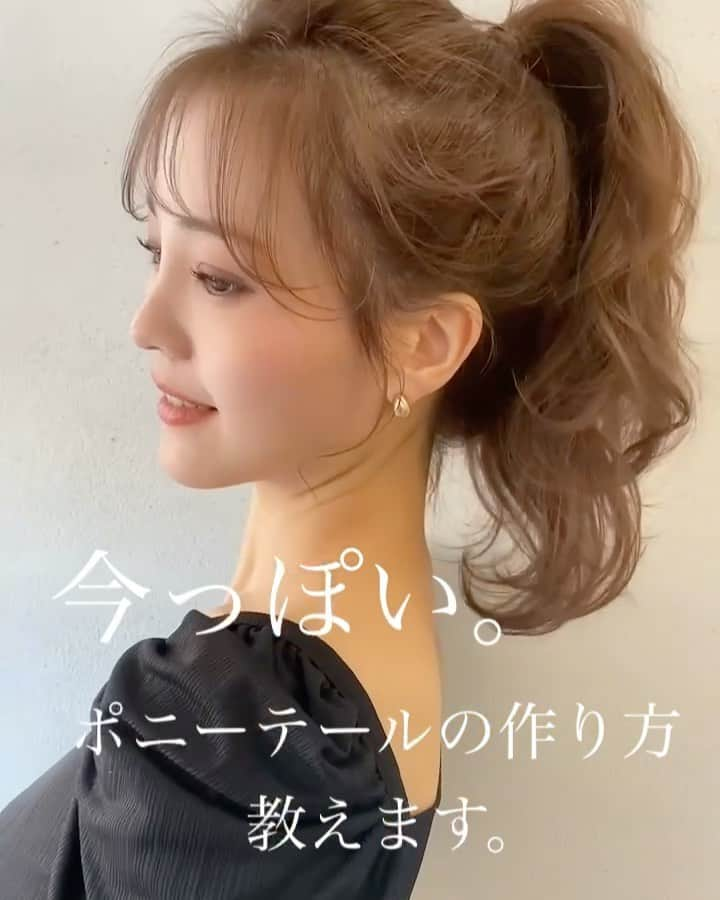 木村一平のインスタグラム：「久しぶりに動画アップです▶︎▶︎ 最近不定期投稿なのに、、インスタで見つけました！と新規方々のご来店も多く本当にありがとうございますー！🙏 さて、早速おさらいしましょーー 今っぽいポニーテールの作り方＊ 今回は、トップ、サイド、バックと3つのブロックに分けて、3つのゴムで作ります✨ ①顔周りは分けておきますー ②トップを束ねますー ③サイドをトップと一緒に束ねますー ④次に襟足も一緒に束ねますー ⑤全体をほぐして、、 ⑥毛先を32ミリで巻きますー (リファ使用しました＊) ⑦顔まわりを巻いて全体を整えたら〜 完成＊＊＊  作る時周りと差がつくのは、 POINT① 【ベビーバング】 こめかみ部分の髪でほんの少しだけ作るのがポイントです☝🏻 POINT② 【おくれ毛】 もみあげ部分のここ大事です🙌🏻 POINT③ 【Aラインバング】 眉と眉の間のシースルーを起点にAラインに作ろう！ POINT④ 【ハイポニー】 高め位置のポニーテールが今っぽい🇰🇷 POINT⑤ 【ふわふわ毛先】 大きめカールでふわふわに！  是非参考にしてみて下さいね🤞🏻  保存機能を使うと見直すのに便利ですー ご質問はコメントまで下さい☑︎  #キムラ髪 @maicheese1203  @waystokyo  @kimuraippei   #ロングレイヤー#ポニーテールアレンジ #ポニーテール女子 #ヘアアレンジ動画 #簡単アレンジ動画 #헤어#巻き髪#巻き方#巻き髪動画#レイヤーカット#キムラ髪の作り方 #外ハネ#ミディアムヘア#レイヤーカット」