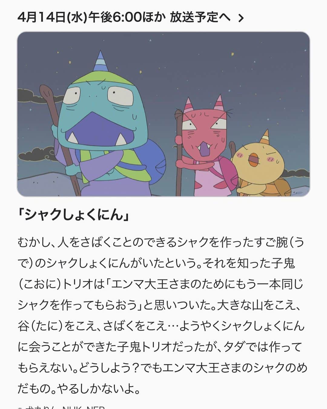山本高広さんのインスタグラム写真 - (山本高広Instagram)「またまた「おじゃる丸」出演です‼️‼️‼️今回はタイトルにもなっているシャクしょくにん役でこのお話の主役です‼️是非ご覧ください😆👍  NHK　おじゃる丸 シャクしょくにん ２０２１年４月１４日（水） １８：００〜１８：１０　Ｅテレ  #NHK #Eテレ #アニメ #おじゃる丸 #14日 #18時　から #シャクしょくにん　役 #山本高広 #声優 #このお話の #主役」4月12日 18時16分 - _yamamoto_takahiro_