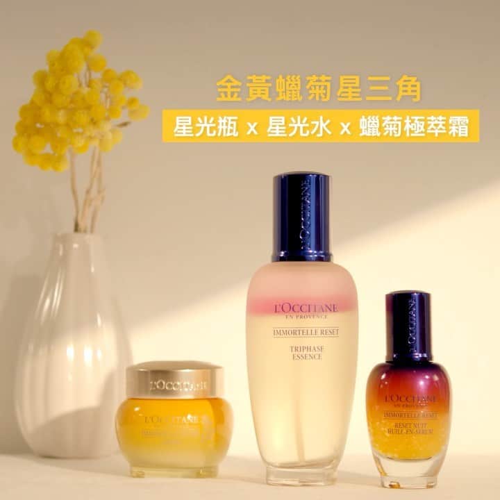 ジングルワンのインスタグラム：「： 在繁忙的工作中，@loccitanetw星三角保養使我重新開肌、養膚調理、緊緻潤澤，回歸到簡單的日常中，星光保養陪伴我渡過每一個肌膚不聽話的時刻。  保養除了簡單，更要有感呢❤️  #歐舒丹星三角 #星光瓶 #星光水 #蠟菊賦活極萃霜」
