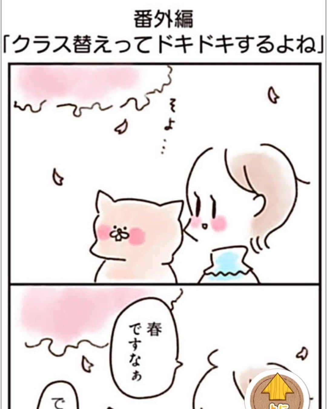 やまもとりえのインスタグラム：「「ねこでよければ」春の番外編🌸 ねこオフ日です（ストーリーかハイライトから読みにいけます）  それから！コープさんの漫画も更新されてます！（こちらもストーリーかハイライトから読みにいけます）」