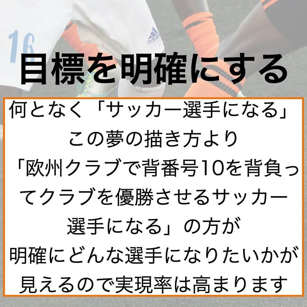 TACKYさんのインスタグラム写真 - (TACKYInstagram)「夢を叶えるためにすべきこと5選！！  夢を叶えるのは簡単じゃないから、楽しい！  ━…━…━…━…━…━…━…━…━…━  『プロなろ』公式Instagram⚽️ 海外でプロになりたい全ての選手へ/各国トライ情報/代理人紹介/準備からトライまで、可能性を追求した選手へのサポート🤝  世界に挑戦したいアツい選手募集中！ プロフィール蘭から公式LINEを追加！ 🔻🔻🔻🔻🔻 @pro_naroo  ━…━…━…━…━…━…━…━…━…━  #海外挑戦 #海外留学 #サッカー留学 #日本代表 #W杯 #サッカー少年 #サッカー女子 #サッカー選手 #サッカートレーニング #サッカースクール #サッカークラブ #サッカーキッズ #サッカーママ #サッカー練習 #サッカー好きと繋がりたい #サッカー好き #ジュニアサッカー #サッカー教室 #高校サッカー #少年サッカー #海外生活 #海外在住 #海外暮らし #海外就職 #挑戦者 #挑戦者求む #チャレンジャー #プロなろ」4月12日 14時54分 - pro_naroo