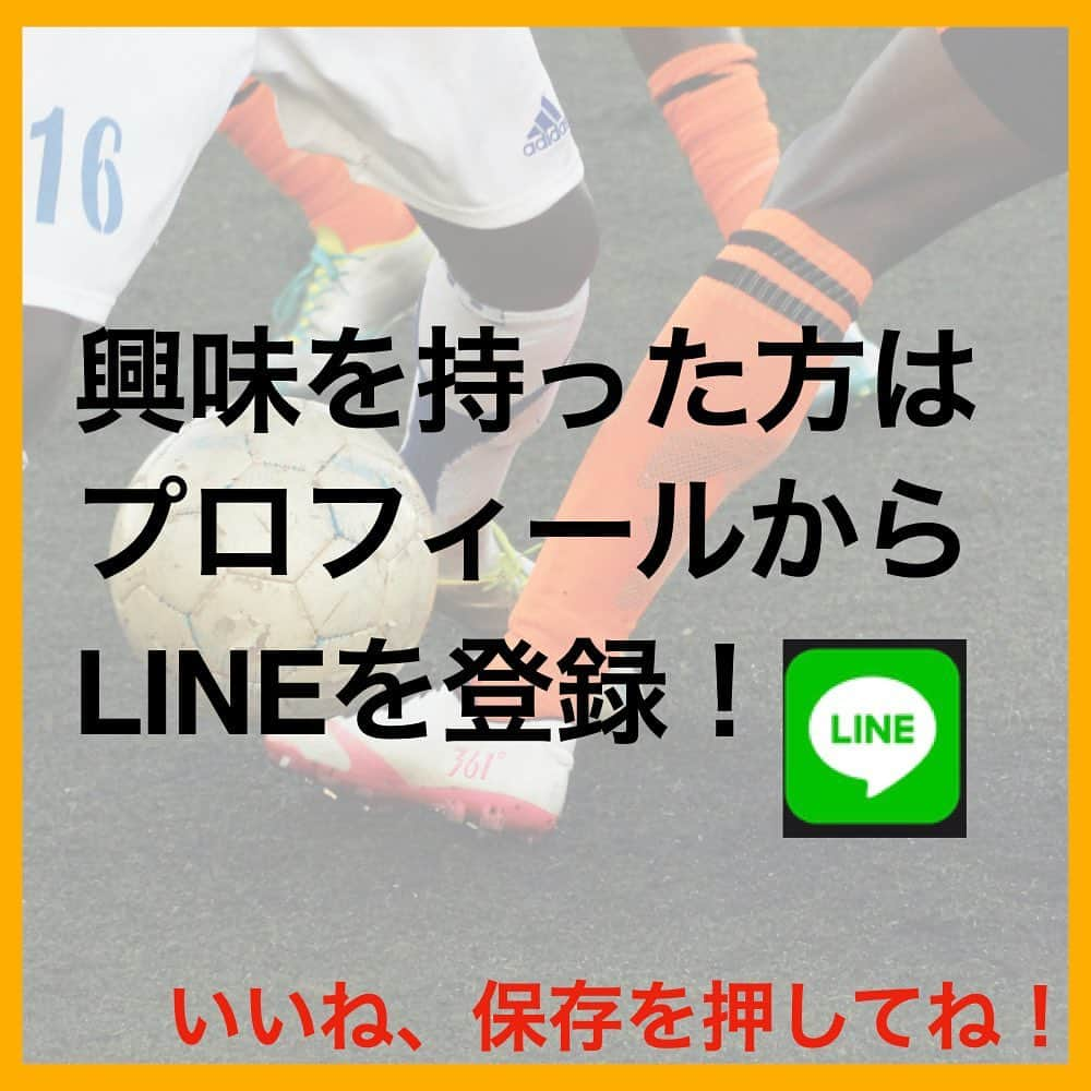 TACKYさんのインスタグラム写真 - (TACKYInstagram)「夢を叶えるためにすべきこと5選！！  夢を叶えるのは簡単じゃないから、楽しい！  ━…━…━…━…━…━…━…━…━…━  『プロなろ』公式Instagram⚽️ 海外でプロになりたい全ての選手へ/各国トライ情報/代理人紹介/準備からトライまで、可能性を追求した選手へのサポート🤝  世界に挑戦したいアツい選手募集中！ プロフィール蘭から公式LINEを追加！ 🔻🔻🔻🔻🔻 @pro_naroo  ━…━…━…━…━…━…━…━…━…━  #海外挑戦 #海外留学 #サッカー留学 #日本代表 #W杯 #サッカー少年 #サッカー女子 #サッカー選手 #サッカートレーニング #サッカースクール #サッカークラブ #サッカーキッズ #サッカーママ #サッカー練習 #サッカー好きと繋がりたい #サッカー好き #ジュニアサッカー #サッカー教室 #高校サッカー #少年サッカー #海外生活 #海外在住 #海外暮らし #海外就職 #挑戦者 #挑戦者求む #チャレンジャー #プロなろ」4月12日 14時54分 - pro_naroo