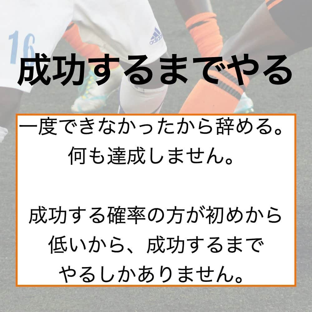 TACKYさんのインスタグラム写真 - (TACKYInstagram)「夢を叶えるためにすべきこと5選！！  夢を叶えるのは簡単じゃないから、楽しい！  ━…━…━…━…━…━…━…━…━…━  『プロなろ』公式Instagram⚽️ 海外でプロになりたい全ての選手へ/各国トライ情報/代理人紹介/準備からトライまで、可能性を追求した選手へのサポート🤝  世界に挑戦したいアツい選手募集中！ プロフィール蘭から公式LINEを追加！ 🔻🔻🔻🔻🔻 @pro_naroo  ━…━…━…━…━…━…━…━…━…━  #海外挑戦 #海外留学 #サッカー留学 #日本代表 #W杯 #サッカー少年 #サッカー女子 #サッカー選手 #サッカートレーニング #サッカースクール #サッカークラブ #サッカーキッズ #サッカーママ #サッカー練習 #サッカー好きと繋がりたい #サッカー好き #ジュニアサッカー #サッカー教室 #高校サッカー #少年サッカー #海外生活 #海外在住 #海外暮らし #海外就職 #挑戦者 #挑戦者求む #チャレンジャー #プロなろ」4月12日 14時54分 - pro_naroo