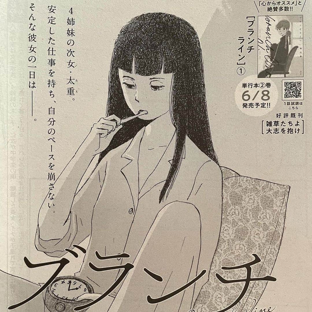 池辺葵のインスタグラム：「発売中のFEEL YOUNG5月号にブランチライン10話目を掲載していただいてます。次号はお休みです。よろしくお願いいたします。」