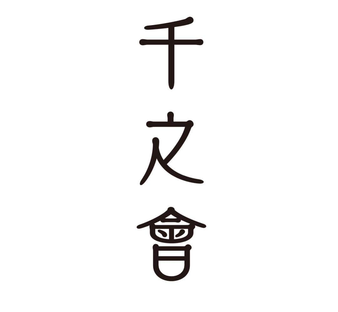 片岡千之助のインスタグラム：「第四回千之會@能楽堂(セルリアンタワー). ＿＿＿＿＿＿＿＿＿＿＿＿＿＿＿＿＿＿＿＿＿ . . 長らく開催できておりませんでした千之會 自主公演をさせていただきます。 会員の皆様は先行発売が始まっております。 . . 2021年5月15日(土曜日) 一回目午後2:00開演(13:30開場) 二回目午後5:00開演(16:30開場) 全席自由席8000円 場所:セルリアンタワー能楽堂 . . 今回は素踊りをご披露させて頂きます。 . . 一般販売のお知らせはまたさせて頂きます。 . . 皆様にお越しいただけます事お待ち致しております。 . . ※安全対策の中での開催となります。 . . .」