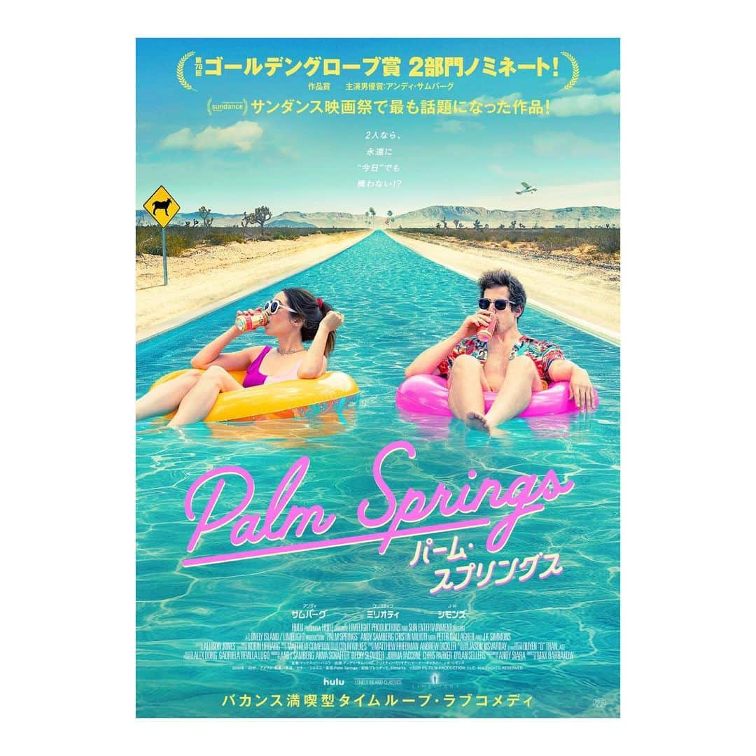 石橋穂乃香さんのインスタグラム写真 - (石橋穂乃香Instagram)「🐬🌺 4/9に公開になったこの映画が最高でした！  数あるタイムループものの中でも、かなりアッパー&ハッピーで、日頃のモヤモヤをパーッと晴らしてくれる！  旅行に行けない今、パームスプリングスの太陽を観てるだけで少しバカンス気分…🌞 そして使われている音楽も最高です🕺  友達同士でも、カップルでも、コーラとポップコーン食べながら笑って観てほしい🍿！そして観終わった後にはビールが飲みたくなること間違いなしです！私は飲みました！！笑  この春のオススメ映画です〜🐬🌺  #パームスプリングス」4月12日 21時46分 - honoohno