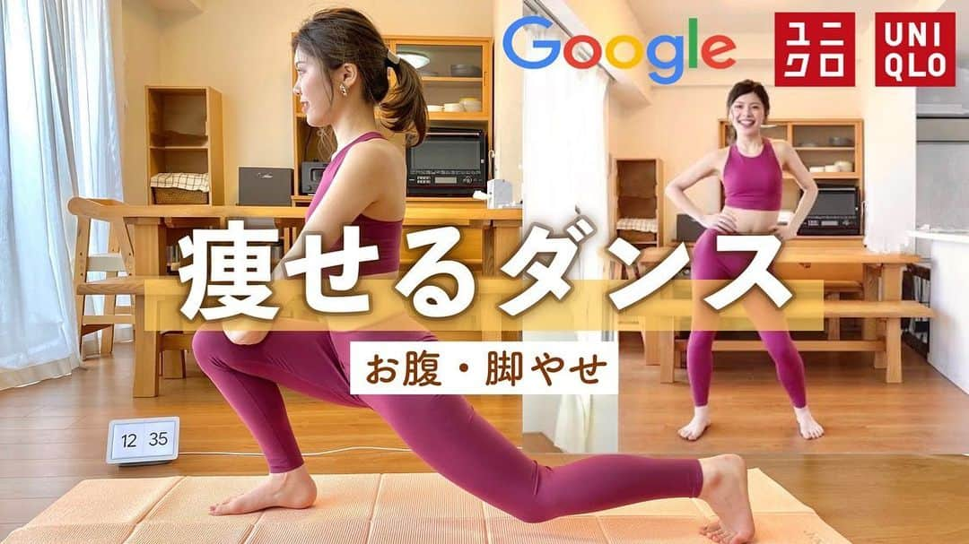 池田真子さんのインスタグラム写真 - (池田真子Instagram)「今日の動画は Google さん、 UNIQLO さんのアイテムを使用しながら、 痩せるダンスを2曲続けて踊りました🔥 ． ． 話しかけるだけで必要な情報を教えてくれる 「 Google Nest Hub 」は、 おうちに1台あると便利🌼 ． ． タイマーや時計として使ったり、 1000以上のアプリとも対応していて テレビ番組、映画、動画、音楽、 ゲームやスポーツなど、 様々なコンテンツを楽しめるよ🌱 ． ． ユニクロのスポーツユーティリティウェアは 本当に種類が豊富で 運動時にも普段着にもぴったり◎ ． ． ． 素敵なお仕事を頂けて、 素敵なアイテムにも出会うことがてきて、 とても嬉しいです。 ありがとうございます✨ ． ． ． 詳しくはYouTubeで紹介しているので、 健康的で快適な生活に向けて 気になる方は是非チェックしてください💕 ． ． . ． ． #Google #UNIQLO #グーグル #ユニクロ #GoogleNestHub #ChromecastwithGoogleTV  #PR #sponsored #スポーツウェア #スポーツコーデ #ユニクロコーデ #エアリズムuvカットソフトレギンス  #アクティブレーサーバック #おうち時間 #健康的に痩せる #痩せるダンス #健康第一 #運動不足解消 #運動習慣 #快適な暮らし #健康的な生活 #豊かな暮らし #素敵な暮らし #自分磨き #楽しい時間 #楽しい暮らし #楽しい人生」4月12日 23時57分 - mako_ikeda