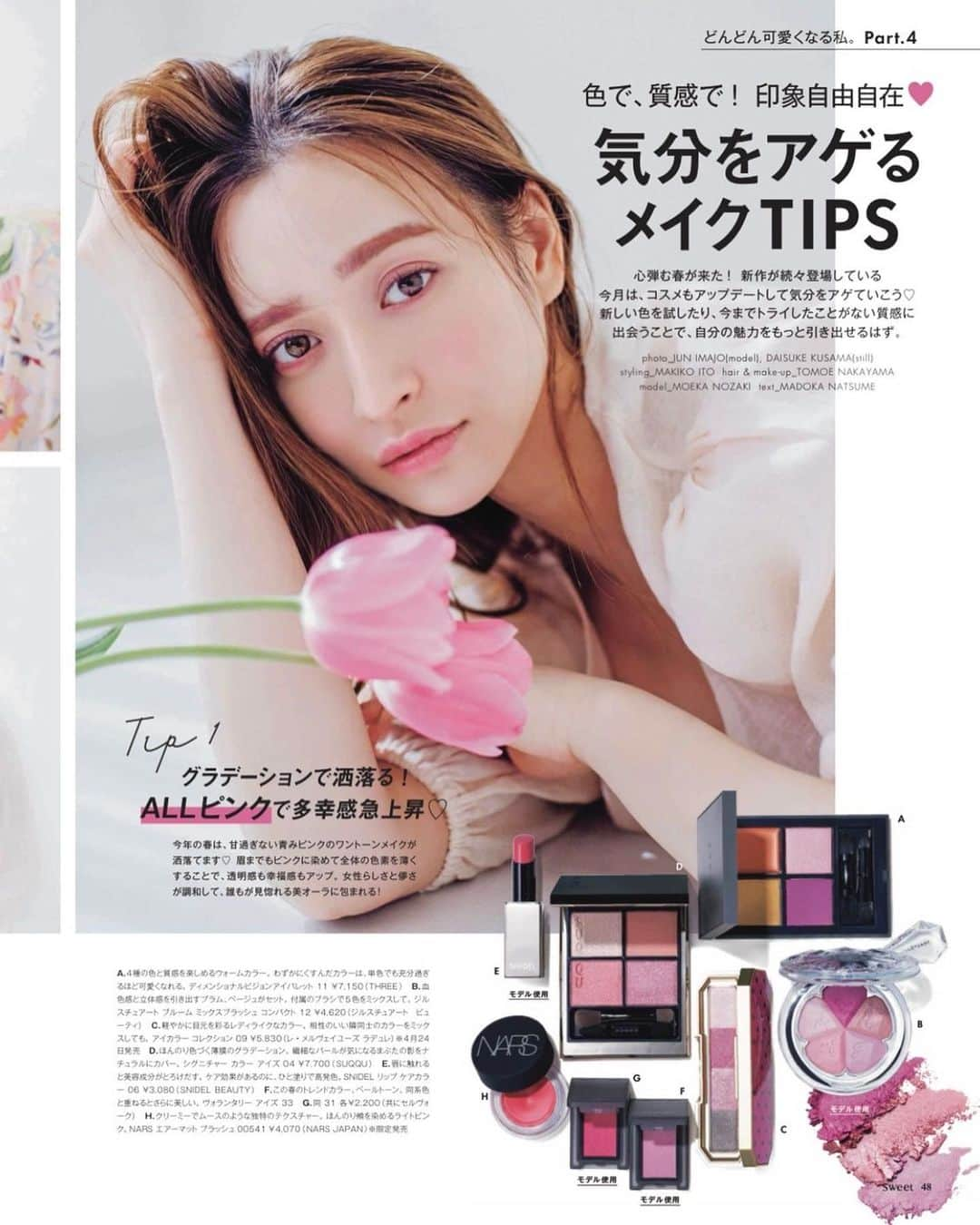 野崎萌香さんのインスタグラム写真 - (野崎萌香Instagram)「sweet magazine May issue🌷  📖 @sweet_editors  💄 @tomoe___nakayama  📸 @junimajo  👗 @makichan.com222   メイクページみてね❣️」4月13日 12時21分 - moeka_nozaki