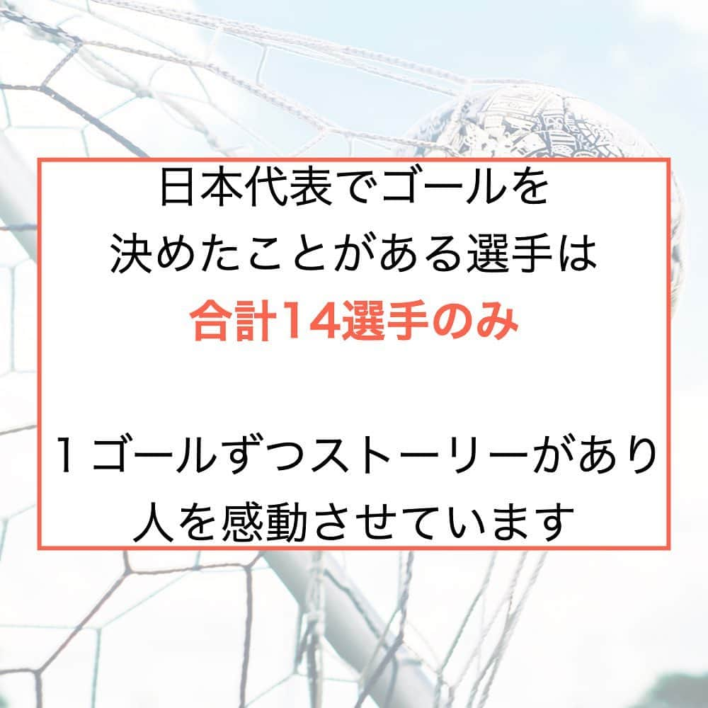 TACKYさんのインスタグラム写真 - (TACKYInstagram)「日本代表W杯ゴールランキング🏆  次は誰が歴史に名を刻むのか！！  ━…━…━…━…━…━…━…━…━…━  『プロなろ』公式Instagram⚽️ 海外でプロになりたい全ての選手へ/各国トライ情報/代理人紹介/準備からトライまで、可能性を追求した選手へのサポート🤝  世界に挑戦したいアツい選手募集中！ プロフィール蘭から公式LINEを追加！ 🔻🔻🔻🔻🔻 @pro_naroo  ━…━…━…━…━…━…━…━…━…━  #海外挑戦 #海外留学 #サッカー留学 #日本代表 #W杯 #サッカー少年 #サッカー女子 #サッカー選手 #サッカートレーニング #サッカースクール #サッカークラブ #サッカーキッズ #サッカーママ #サッカー練習 #サッカー好きと繋がりたい #サッカー好き #ジュニアサッカー #サッカー教室 #高校サッカー #少年サッカー #海外生活 #海外在住 #海外暮らし #海外就職 #挑戦者 #挑戦者求む #チャレンジャー #プロなろ」4月13日 12時33分 - pro_naroo