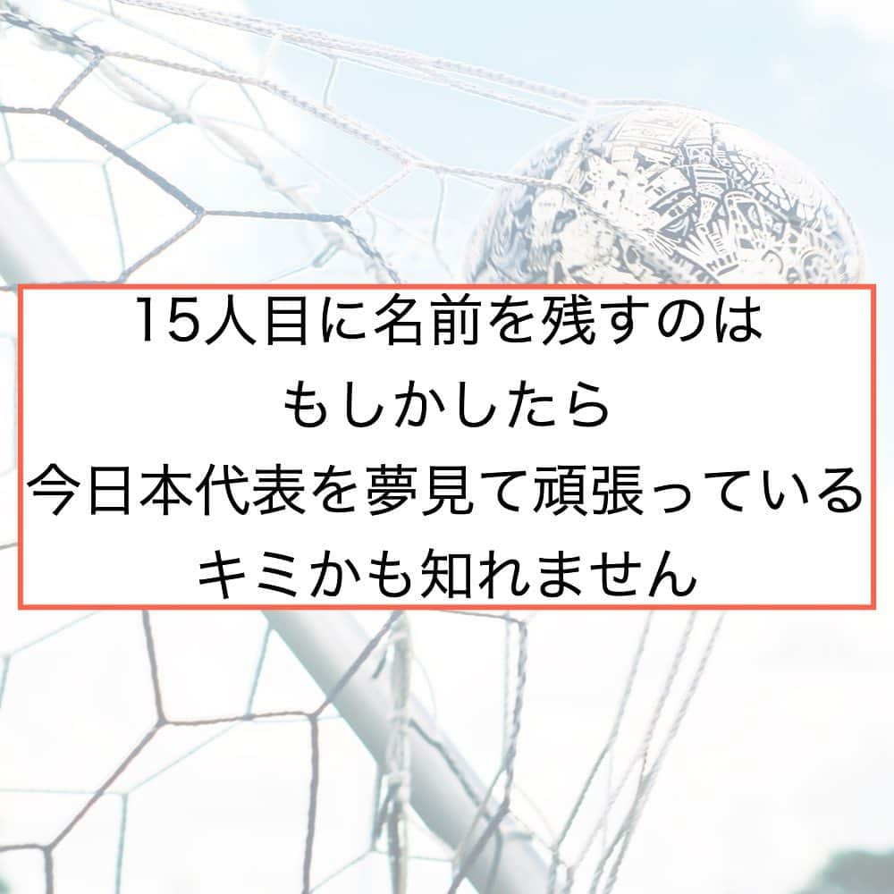 TACKYさんのインスタグラム写真 - (TACKYInstagram)「日本代表W杯ゴールランキング🏆  次は誰が歴史に名を刻むのか！！  ━…━…━…━…━…━…━…━…━…━  『プロなろ』公式Instagram⚽️ 海外でプロになりたい全ての選手へ/各国トライ情報/代理人紹介/準備からトライまで、可能性を追求した選手へのサポート🤝  世界に挑戦したいアツい選手募集中！ プロフィール蘭から公式LINEを追加！ 🔻🔻🔻🔻🔻 @pro_naroo  ━…━…━…━…━…━…━…━…━…━  #海外挑戦 #海外留学 #サッカー留学 #日本代表 #W杯 #サッカー少年 #サッカー女子 #サッカー選手 #サッカートレーニング #サッカースクール #サッカークラブ #サッカーキッズ #サッカーママ #サッカー練習 #サッカー好きと繋がりたい #サッカー好き #ジュニアサッカー #サッカー教室 #高校サッカー #少年サッカー #海外生活 #海外在住 #海外暮らし #海外就職 #挑戦者 #挑戦者求む #チャレンジャー #プロなろ」4月13日 12時33分 - pro_naroo