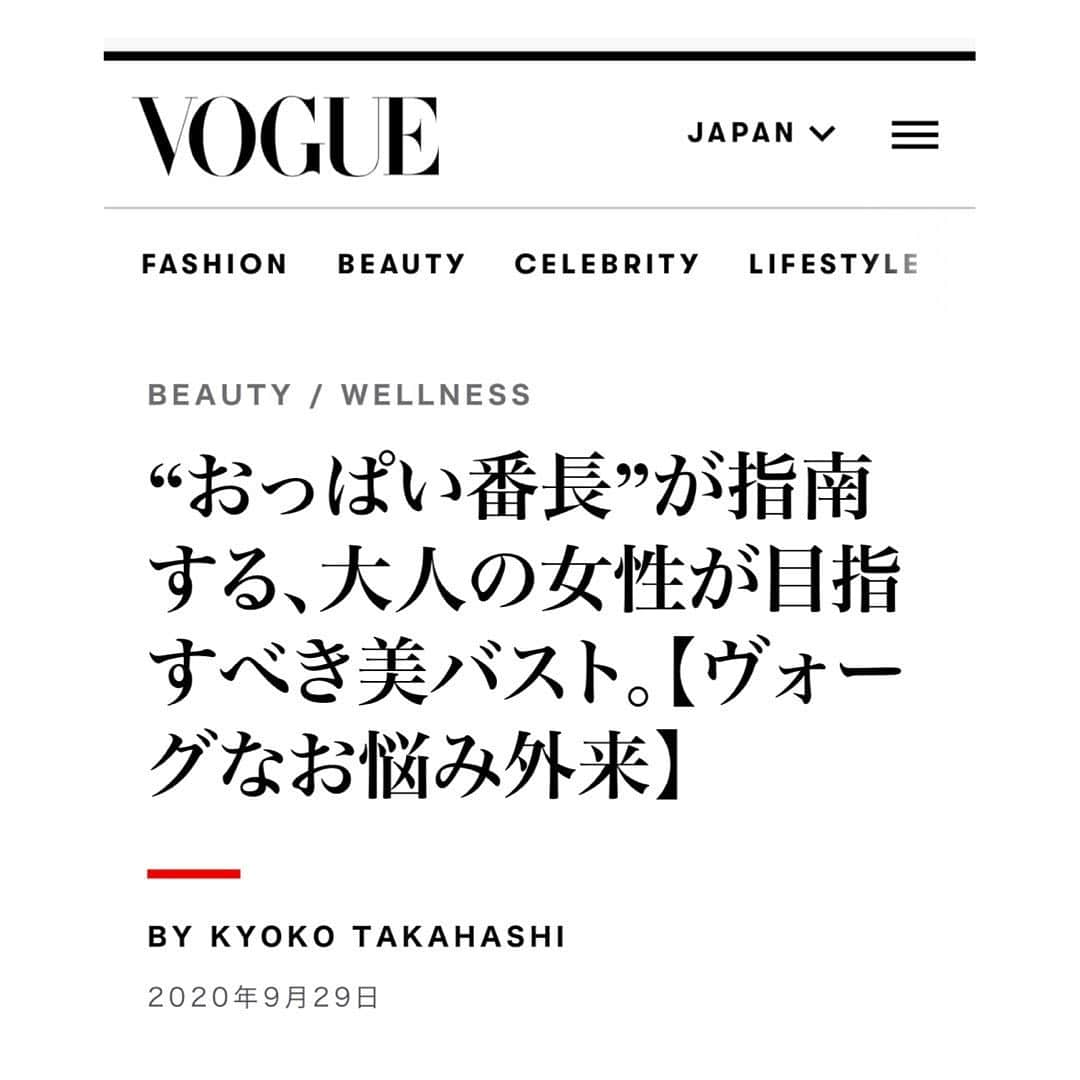 朝井麗華さんのインスタグラム写真 - (朝井麗華Instagram)「VOGUE掲載記事 【大人バストは男ウケより〝自分ウケ〟】 バストに悩む女性は実に多い。日本の女性の9割は自分のバストに何かしらの悩みを持っているんだとか。 「自分の胸が嫌い！見たくもない！」という女性も多い。  同じ体の困りごとでも、例えば肩こりの自分の肩を見たくない、見るだけで辛くなる、なんて人はいません。  なぜでしょうか？ 人と比べるから？ 誰かにバカにされたから？  例えに出した肩こりは、誰も他人のためにケアしない。自分が楽になりたいからしますよね。  でもバストは？ 誰のために変わりたいの？  価値、評価を他人軸にしていませんか？  バストは誰のものでもない。あなたのためのもの。  大人バストは自分のためにケアし ましょう。  バストは女性の象徴。女性自身。 そして、その人自身、イコール〝自分の尊厳〟  自分の尊厳を他人に明け渡さないで。自分の尊厳の場所であるバストを大切に出来る人は自分自身を大切に出来る人。  詳しくはVOGUE記事で！ ハイライト「読むケア」（記事）からアクセスできます✨  #Vogue #バスト #バストケア #バストアップ」4月13日 8時25分 - reikaasai