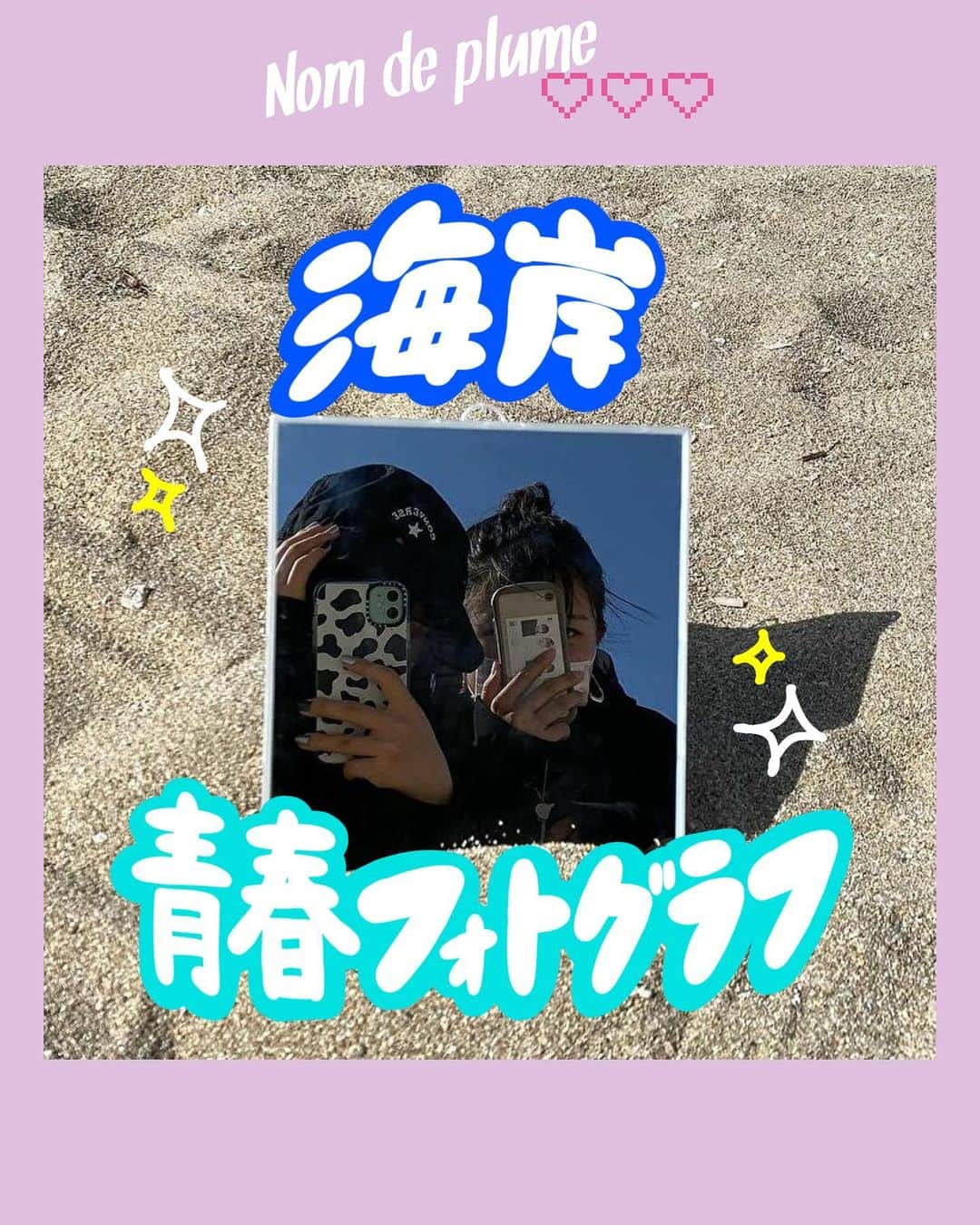 のインスタグラム：「#青春フォトグラフ   海岸で青春フォトグラフ特集🌊💙  フィルムカメラ風のフィルターをつければ エモさが倍増…📸✨  🟠photo by⚪️ @sw__.624  @_____grdyaa  @mocaciy  @yukina7.28   −−−−−−−−−−−−−−−−−−−−−−−−−−−−﻿ ﻿ Nomdeplumeで﻿ 紹介させていただける写真を募集中🧚‍♀️💜﻿ 素敵な写真が撮れたら #nomdeplume をつけるか﻿ このアカウントをタグ付けしてね💫﻿ ﻿ −−−−−−−−−−−−−−−−−−−−−−−−−−−− #海岸 #青春の記録 #青春の1ページ #青春は戻らないらしい #放課後jk #jkの素敵な思い出 #fjkの素敵な思い出 #sjkの素敵な思い出 #ljkの素敵な思い出」