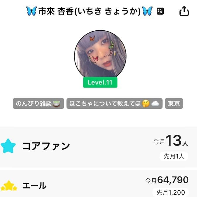 市來杏香のインスタグラム：「みんなフォローありがとう😭😭😭 是非私のコアファンになってぇぇぇぇぇぇ😭💗 いっぱいお話ししよ！😂 4/13 20:00から 4/14も20:00から配信しまーす！👏」