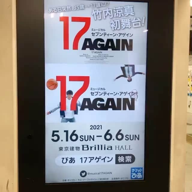 ソニンのインスタグラム：「. 🏀「17AGAIN」街角掲載情報🏀  Repost from @musical17again • #17AGAIN のプロモーションムービーがJR渋谷駅にて掲出中⭐︎  場所🏀JR渋谷駅 ハチ公口改札内ビジョン 期間🏀〜5月2日（日）まで  #渋谷 にお立ち寄りの際はぜひ見つけに行ってみてくださいね👀！」