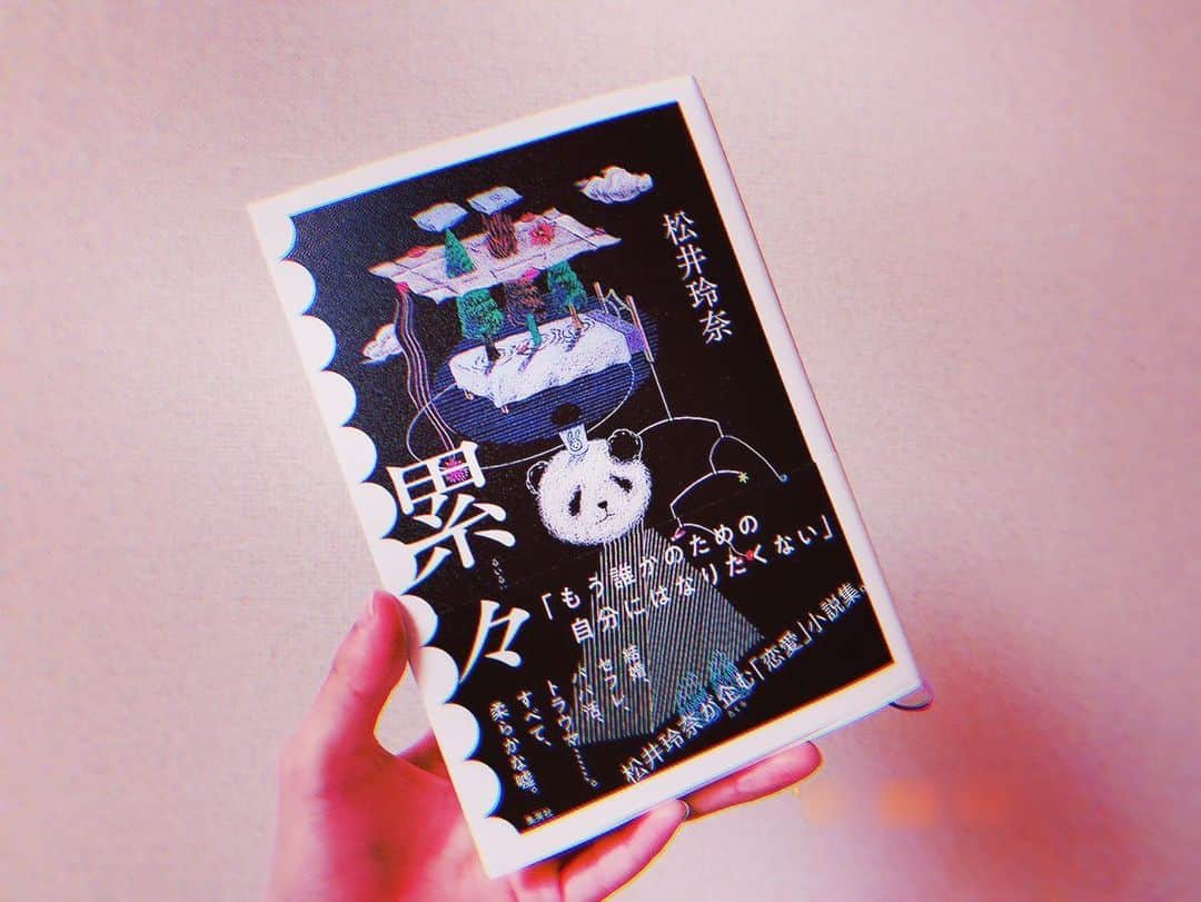 黒須遥香のインスタグラム：「前に読んだ本。  松井玲奈さんの『累々』。  .  こんなにも面白い短編小説があるんだと思いました！  読み終わった後、ぞわーーーーってすると思います笑  人間の、人間味あふれる部分というか汚い部分というか本性というか、そういうものが描かれていて、考えさせられる一冊でした。  .  #読書 #本 #累々 #松井玲奈 さん #小説 #bookstagram」