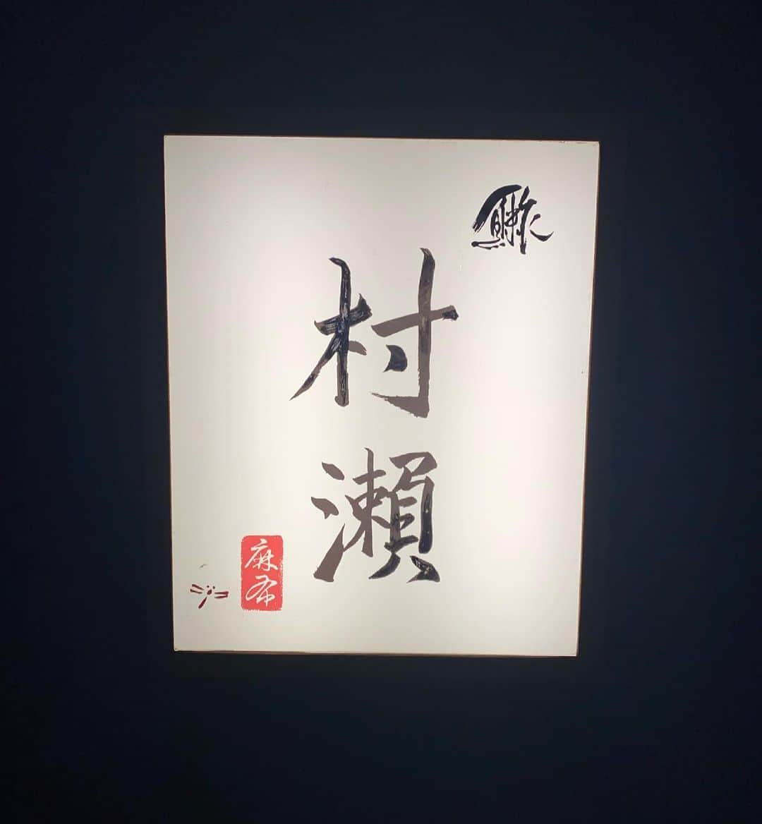 中野英雄さんのインスタグラム写真 - (中野英雄Instagram)「今夜は六本木のお寿司屋さんに行きました‼️ 美味かったです  #instagood #japan #enjoy #tokyo #お寿司#村瀬」4月14日 1時40分 - hideo_nakano