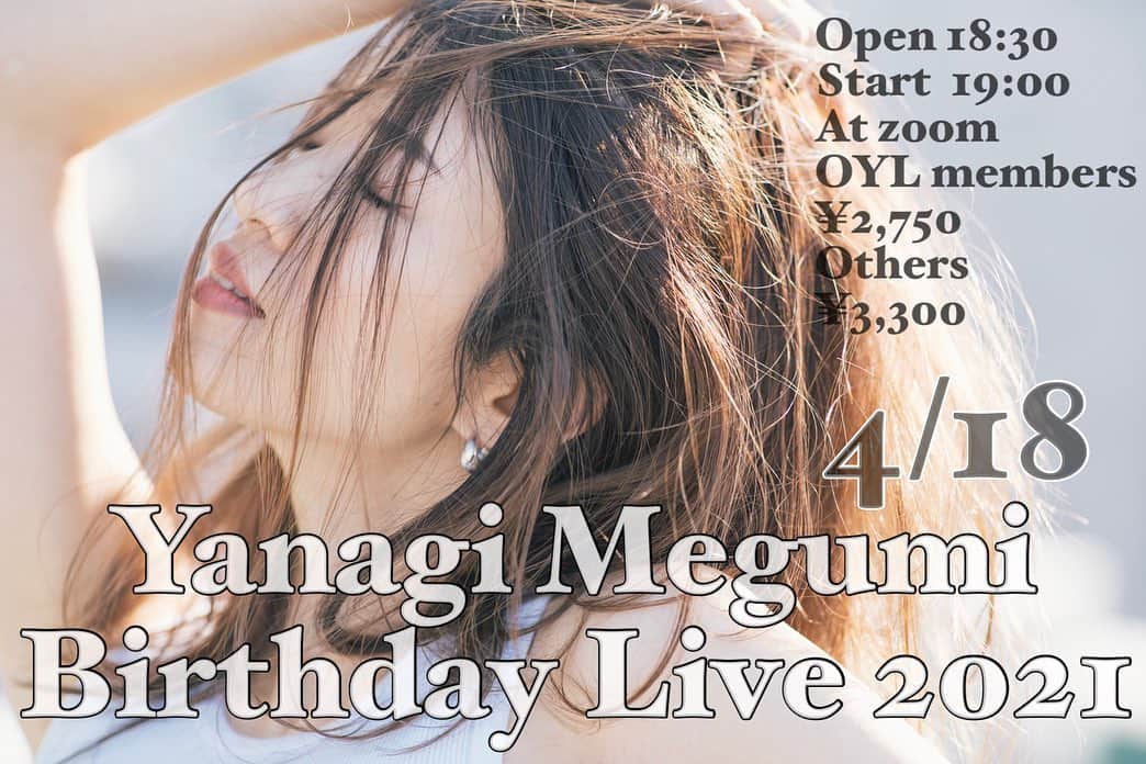 柳めぐみさんのインスタグラム写真 - (柳めぐみInstagram)「. . 【Yanagi Megumi Birthday Live 2021】 4/18に私のバースデーイベントを開催します！ 素敵なゲストもお招きしてアコースティックで皆さんに音楽をお届け♥️ そのチケット販売が本日14日正午から18日正午までとなっております！  私のオンライン会員様はライブ後の懇親会にもご参加頂けます🍻✨  懇親会に参加希望の方はまずは私のサロン『Own Your Life』にご登録頂き、サロン内にあるチケットご購入ページよりチケットのご購入をお願い致します🙇‍♀️🙇‍♀️🙇‍♀️  インスタURL飛べないから詳しくは私のTwitter（gumemidazo）を確認してね！ サロン登録は私のプロフィールから飛べるよ🙆‍♀️  あと5日、、、 ドキドキしてきた。 やらなきゃいけない事がたくさんあって焦ってるけど楽しみ😆🙌♥️  当日はZoomからの配信だからみんなの顔見ながらライブできるんだ！ なんか久しぶりだな🥺✨  楽しみにしててね！  ◆Special guests 菊井彰子 @yanakiku_kiku  ななみなな @nanami1120   ◆Guitar うみ野勝久@katsuhisa_umino  . #birthdaylive #oyl #onlinelive #4月18日」4月14日 12時14分 - yanameguchan