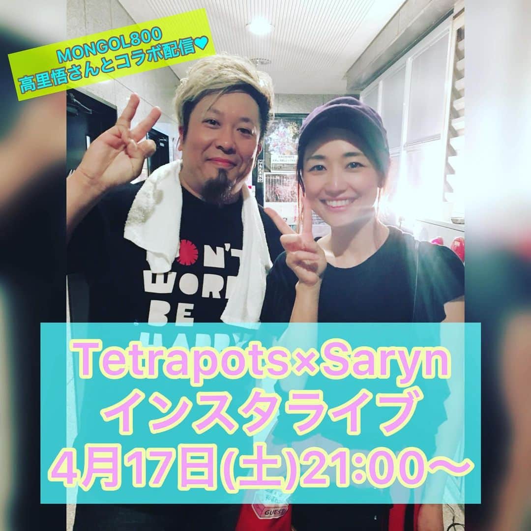 のインスタグラム：「インスタライブのお知らせ♥ 4月17日(土)21:00〜 @tetrapots_official  さんとコラボインスタライブします(^^)v どちらのインスタもフォローしていて下さいね♪♪♪  #インスタコラボ配信 #tetrapots #テトラポッツ #mongol800 #高里悟 さん @satoshitakazato  #彼方茜香  #お楽しみにー  #最後まで見た方がいい説」
