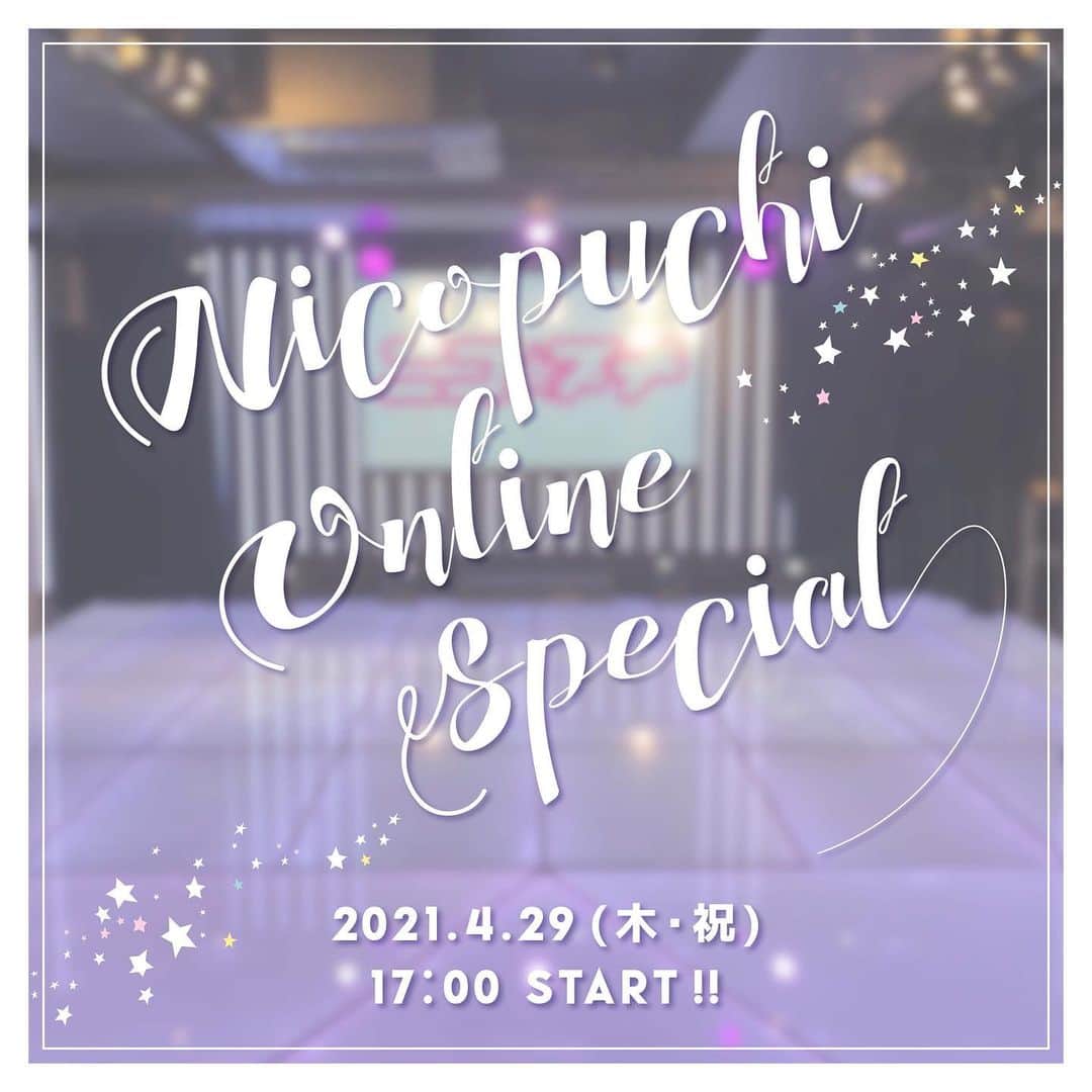 ニコ☆プチのインスタグラム：「👗👠✨🤍 2021年4月29日（木・祝） ニコ☆プチ公式YouTubeチャンネル 『ニコ☆プチTV』にて オンラインファッションショーを開催💐✨  プチ㋲が春夏の新作コーデを着てランウェイするので、 お洋服にも注目してね👗💖 お楽しみに☺︎🎀  #井口虹姫 #犬飼恋彩 #大里菜桜 #葛西杏也菜  #川合菖蒲 #近藤藍月 #中山あやか #桧山ありす #藤岡舞衣 #森﨑美月 #松本麗世 #八木珠梨 #和田美羽 #ニコプチオンラインスペシャル」