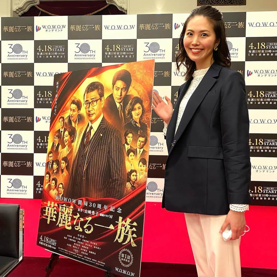 渋佐和佳奈のインスタグラム：「いよいよ今週末スタートするWOWOW開局30周年記念#連続ドラマW「#華麗なる一族」。 先日、記者発表の司会をさせていただきました❣️ #中井貴一 さんを始め万俵家を演じられた総勢１１名のキャストが一堂に会した光景は圧巻でした！！ 醸し出される重厚感と、時折笑いも交えた楽しい雰囲気が相まった素晴らしい時間をご一緒できて光栄です✨  １８日（日）夜１０時からの第一話は無料放送です。 #山崎豊子 さんの不朽の名作を、ご堪能ください🏵  #wowow #連続ドラマW #ドラマ #中井貴一 さん#向井理 さん#内田有紀 さん#藤ヶ谷太輔 さん#麻生祐未 さん#吉岡里帆 さん#松本穂香 さん#要潤 さん#美村里江 さん#笹本玲奈 さん#福本莉子 さん#アナウンサー #渋佐和佳奈」