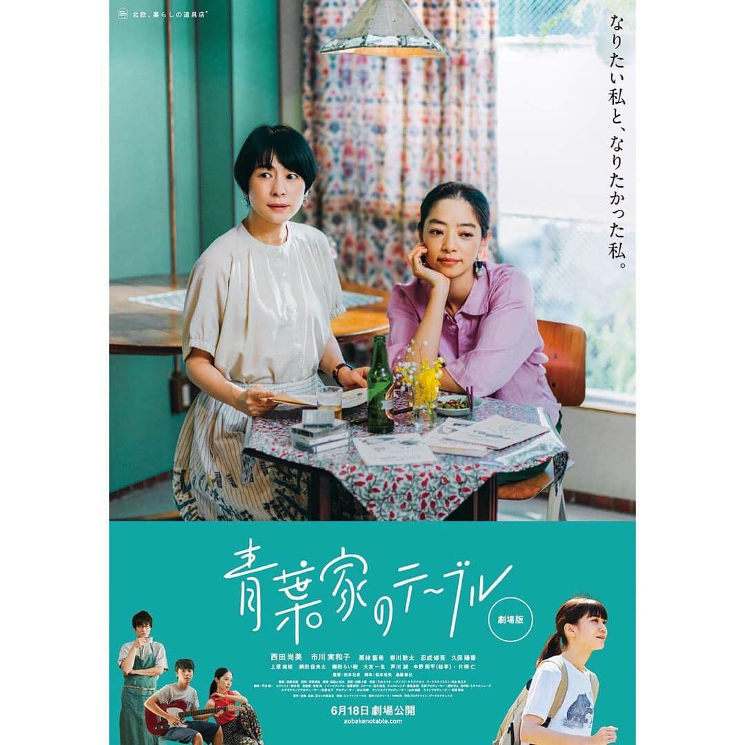 上原実矩のインスタグラム：「松本壮史監督作品 #青葉家のテーブル  6月18日劇場公開🌷」