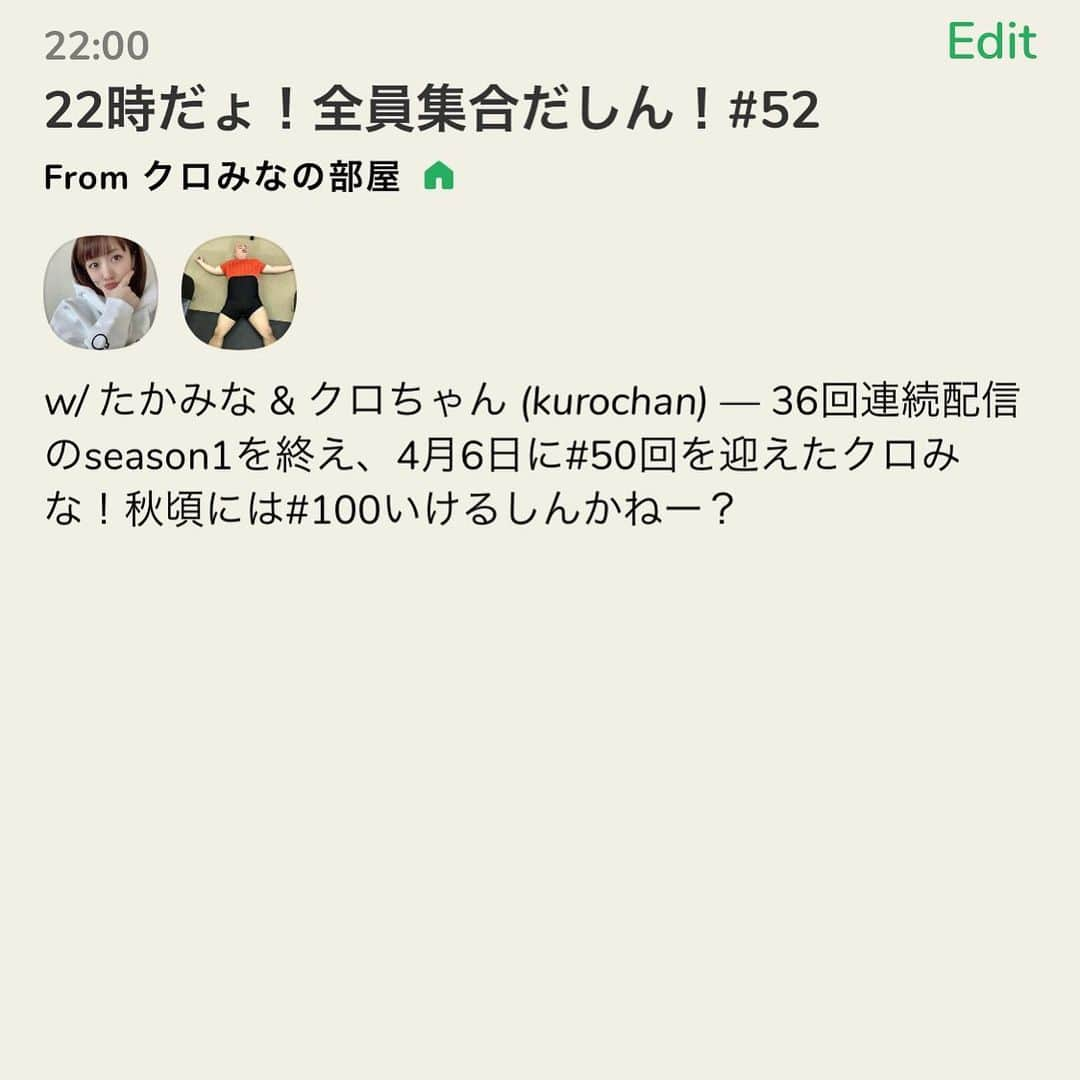 クロちゃんさんのインスタグラム写真 - (クロちゃんInstagram)「はじまるしんよー I'm discussing “22時だょ！全員集合だしん！#52” with @taka4848mina and クロみなの部屋. Today, Apr 14 at 22:00 JST on @joinclubhouse. Join us! https://www.joinclubhouse.com/event/Pr433La6 #たかみな　#クロちゃん」4月14日 21時56分 - kurochandesuwawa