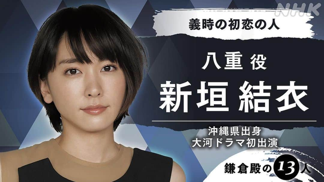 新垣結衣　ファンアカウントのインスタグラム：「お久しぶりの投稿になってしまいました💭  ずっと待っていた新情報、大河ドラマは嬉しすぎますね( ¨̮ ) とりあえず2022年までは生きる希望ができました！ . . . #新垣結衣 #ガッキー #aragakiyui #yuiaragaki #新垣結衣好きな人と繋がりたい  #大河ドラマ #鎌倉殿の13人  #instagram #instalike #instagood #instalove #instacool #instacute #instapic #instamovies #instagrammars #instafollow . . .」