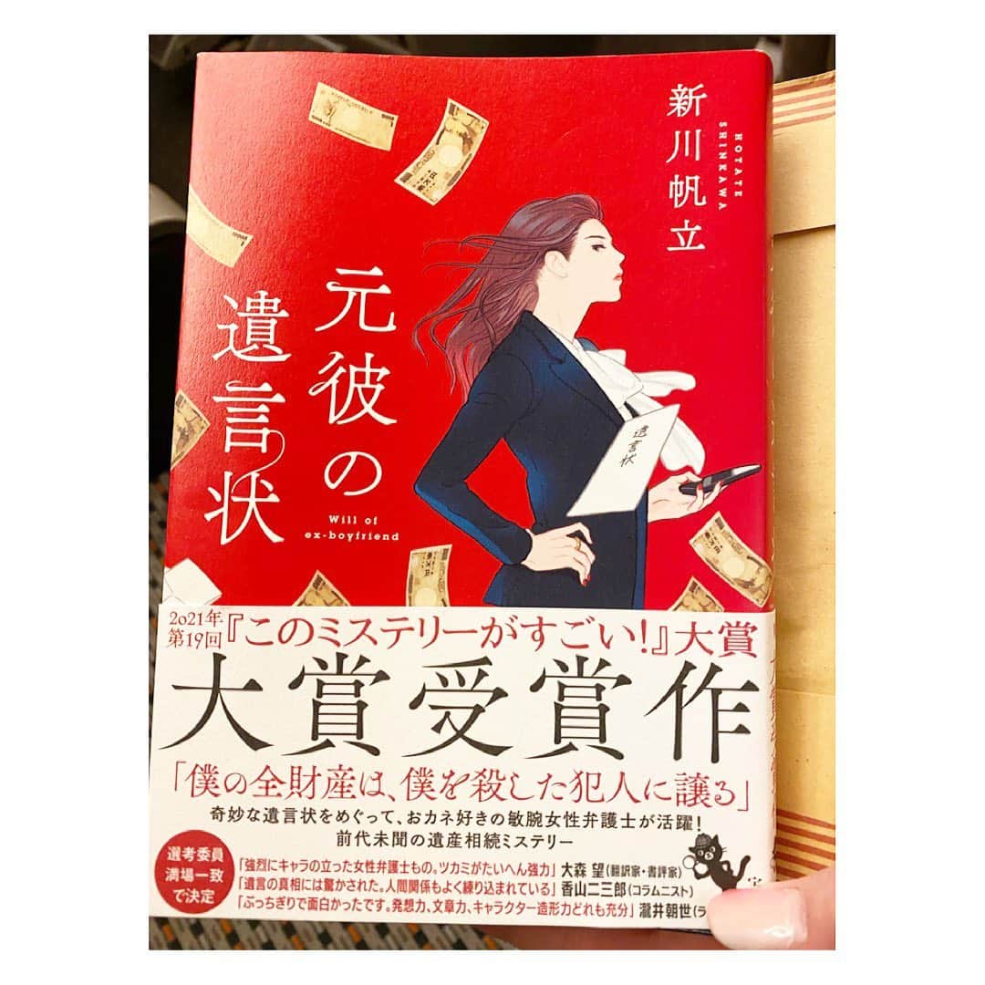 田中雅美さんのインスタグラム写真 - (田中雅美Instagram)「移動の相棒。  ・ ・ 最近、読書はご無沙汰だったので（という言い訳🤣）3行くらいですぐに眠たくなってしまう。。  ・ ・ でも、なんとか休憩入れながら半分までいきました。  ・ ・ 今日中に読み終わるかなー。。  ・ ・ #読書 #移動の相棒」4月15日 13時00分 - tanakamasami_official