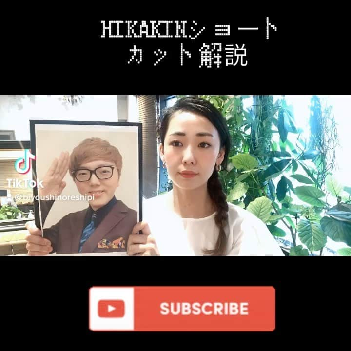 矢部美咲のインスタグラム：「YouTuber HIKAKINさんのツーブロックマッシュショートカット解説🧑‍🦱 『美容師のレシピ』で検索◎ チャンネル登録お願いします🍓 ・ ・ ・ #感動美髪  #FEAT. #フィート #高田馬場美容室 #高田馬場美容室FEAT. #高田馬場ヘアサロン #東西線美容室 #西武新宿線美容室 #新宿美容室 #ヘアスタイル #矢部美咲 #高田馬場髪質改善 #女性スタイリスト #髪質改善 #インスタグラマー #インフルエンサー #美容師スタイリスト募集 #美容師募集 #美容室求人 #スタイリスト募集 #新宿美容室 #美容師求人東京  #美容師求人新宿」