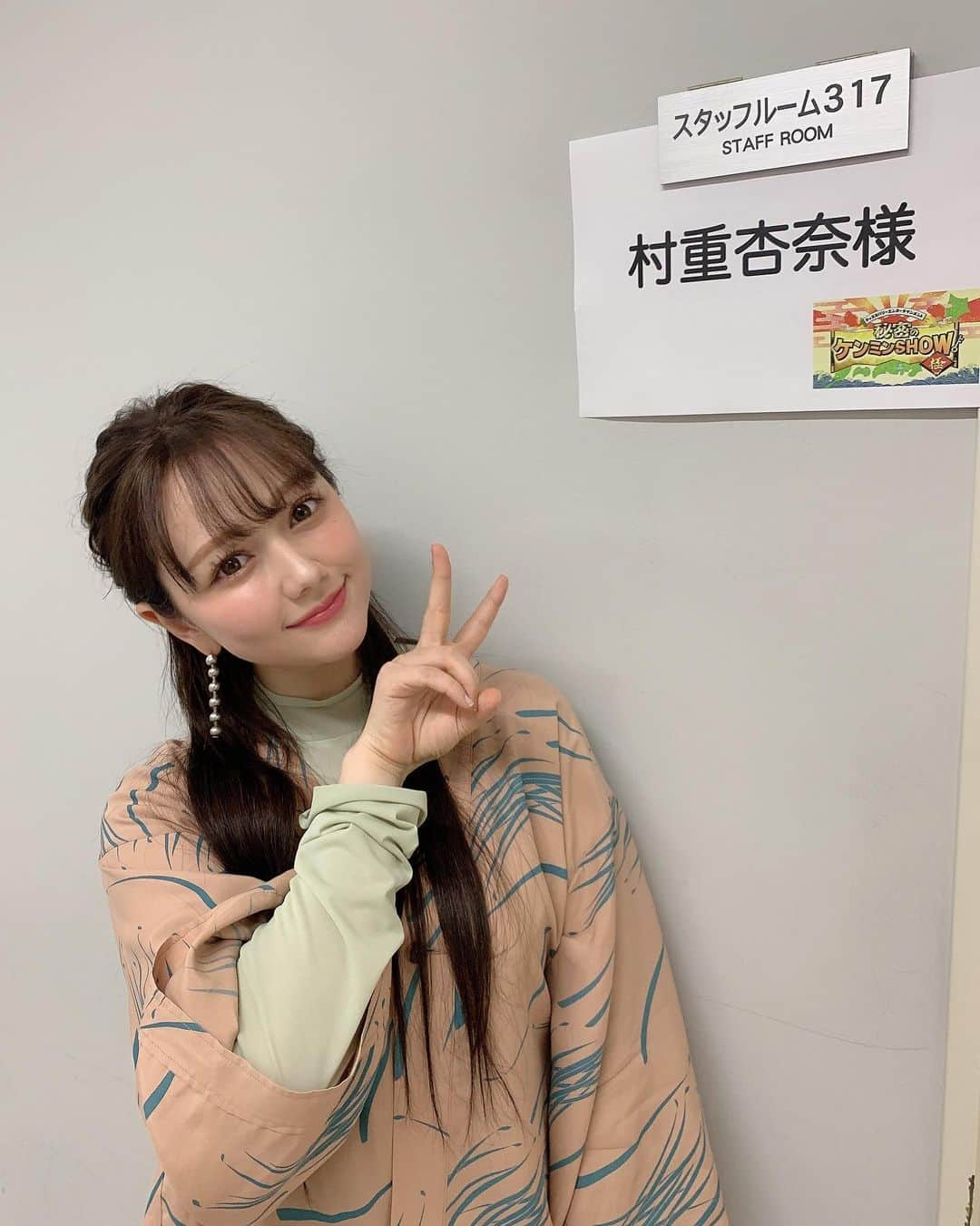 村重杏奈さんのインスタグラム写真 - (村重杏奈Instagram)「みなてぃやん本日の21:00〜 「秘密のケンミンSHOW極」 放送だよん🧡💛 しげぴ衣装は  セットアップ @fillthebill_mercantile  ブーツ @sly_official  アクセサリー @chigo_official」4月15日 16時38分 - hktanna4848