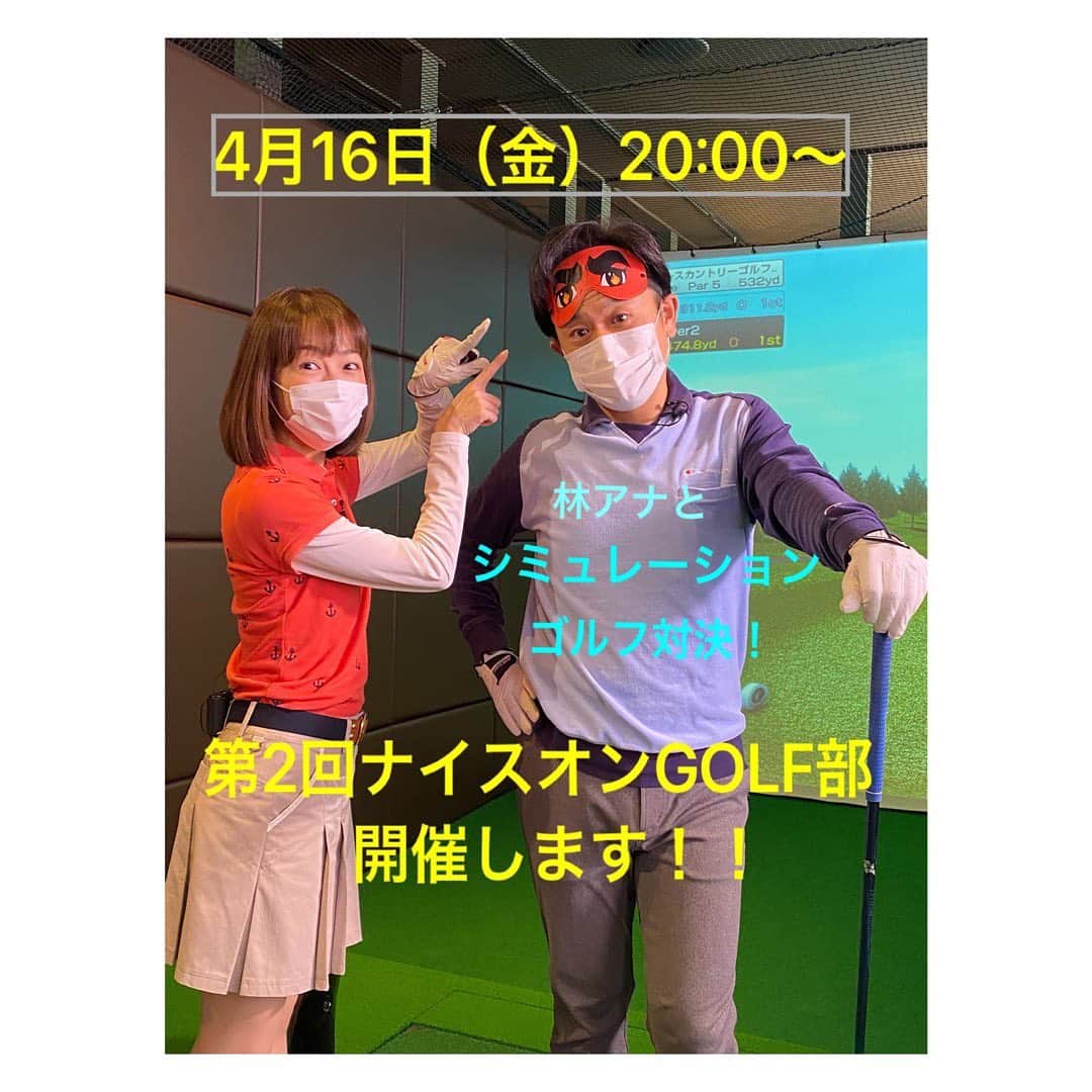 高橋春花のインスタグラム：「【明日開催】 札幌出身ゴルファーの 山田彩歩選手を招いて 2度目のゴルフ部トークです！ 今回もワンコイン配信です。 Twitterを使って皆さんと交流しながら 配信したいと思っていますので 「#HTBオンライン劇場」 でつぶやきながらご覧ください(o^^o)  詳しくは「ナイスオンゴルフ部」 で検索するか、 ストーリーからチェックしてください(^^) #林和人 アナ、 今回も奇跡的なショット打ちます！ はたしてわたしは…？！ #高橋春花#HTB #アナウンサー #ゴルフウェア」