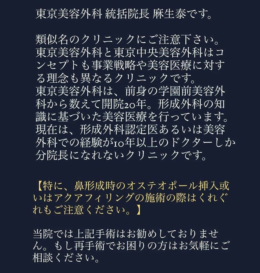 東京美容外科公式のインスタグラム