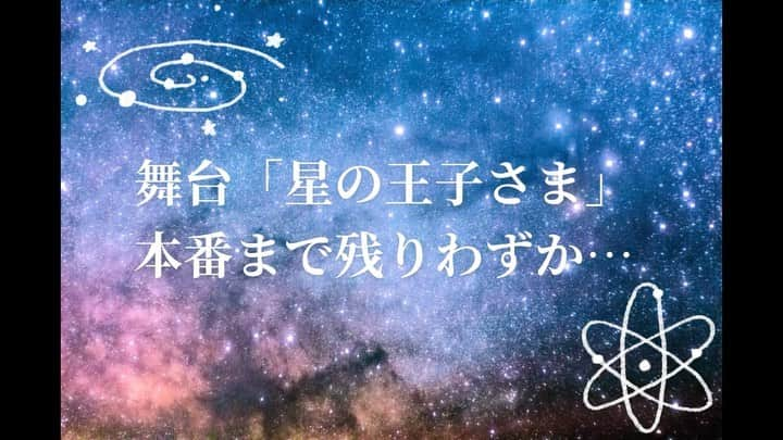 神崎れなのインスタグラム：「舞台星の王子さま稽古行っております！本番まで残りわずか…！がががが、んばります！！  『星の王子さま〜プロアスリートが伝える物語〜』﻿ 　サン=テグジュペリより﻿ ﻿ 【公演スケジュール】﻿ 5月4(火)19:00 開演﻿ 5月5日(水)13:30 開演／17:30 開演﻿ （★開場は開演の30分前）﻿ ﻿ 【主宰／総合演出／振付】龍美﻿ ﻿ 【出演メンバー】龍美／山城秀彬／ 金子陽祐／渡辺翔史／菊池正根／女優：神崎れな／原夕貴枝／小西夏生／松尾悠花﻿ ﻿ 【主催】プロアスリートユニット TORICOT（トリコ）﻿ 【運営／制作】株式会社En-CREATION﻿ https://www.toricot-little-prince.com﻿ ﻿ 【会場】杜のホール はしもと [ホール]﻿ ﻿ [所在地]　〒252-0143　神奈川県相模原市緑区橋本3-28-1 ミウィ橋本7・8階﻿ TEL 042-775-3811 ／ FAX 042-700-2666﻿ アクセス ▶︎ JR横浜線・相模線、京王相模原線「橋本駅」北口を出て右側「ミウィ橋本」7・8階﻿ https://hall-net.or.jp/02hashimoto/﻿ ﻿ 【チケット料金 】﻿ [全席指定／税込]　大人 5,800円　子供  4,800円 (小学生以下）﻿  [当日券]　大人 6,300円　子供 5,300円﻿ ☆２歳以下のお子様は保護者膝上にて無料﻿ ﻿ 【チケットの取り扱い】▶︎ チケットぴあ﻿ ◉先行受付開始 ▶︎ （期間）2021年3月12日(金)10:00〜３月26日(金)23:59﻿ (チケットの発行は一般販売以降より）﻿ ◉一般チケット販売開始 ▶︎ 2021年４月２日(金)10:00〜﻿ 【チケットぴあ】https://t.pia.jp [Pコード] 848-515﻿ （24時間受付）※毎週火・水2:30〜5:30はシステムメンテナンスのため受付休止となります﻿ 0570-02-9999 (オペレーター対応／10:00〜18:00）﻿ ﻿ 【新型コロナウイルス感染拡大防止のために】﻿ （※以下の内容をご確認ください）﻿ ★３７.５度以上の発熱や風邪の症状がある方の入場はご遠慮いただきます。入場時に検温いたします。﻿ ★マスクの常時着用、手指の消毒にご協力をお願いいたします。﻿ ★ご来場者様には、当日に登録用紙にてお名前とご連絡先のご記入をお願いしております。﻿ ★ホール内での声を出してのご声援はお控えください。﻿ ★館内施設では社会的距離（ソーシャルディスタンス）の確保をお願いしております。﻿ ★混雑を避けるため、事前のチケットご購入をお勧めいたします。﻿ ★その他、感染防止対策へのご協力をお願いいたします。﻿ ★相模原市「文化施設利用ガイドライン」に沿って感染拡大防止に努めます﻿  #舞台 #星の王子さま #今回は #声は #事前に #収録したものを #使います #今までにない #芝居のやり方に #チャレンジします #お楽しみに」