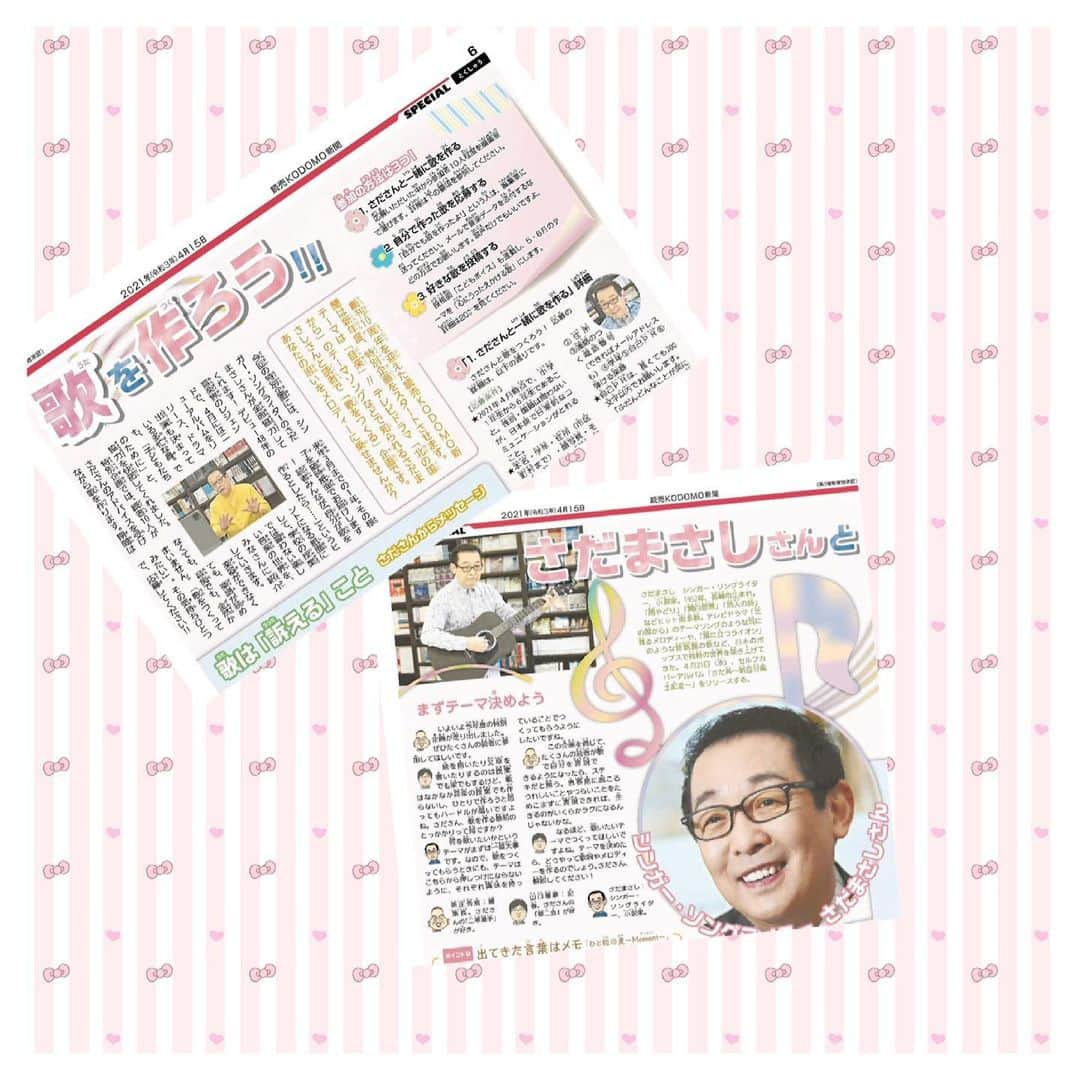 さだまさしさんのインスタグラム写真 - (さだまさしInstagram)「今日の読売KODMO新聞🗞 . #読売kodomo新聞  #さだまさし #sadamasashi」4月15日 20時02分 - sada_masashi