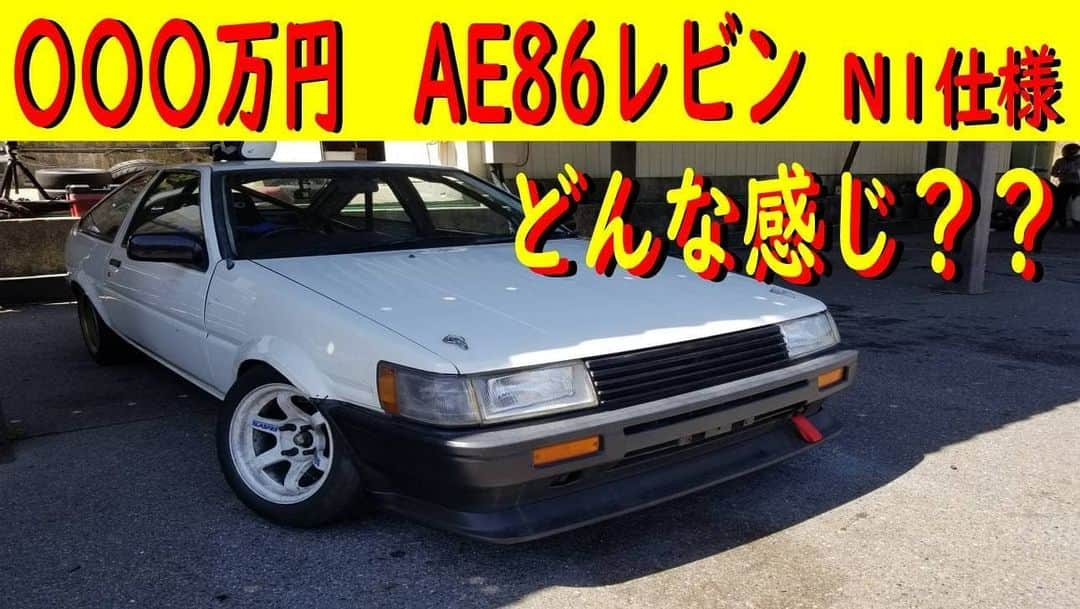 日比野哲也のインスタグラム：「弟子の【塚本奈々美】が、AE86レビンを購入しました！！ 極上のN1レース仕様なので、私がチェック走行しちゃいました！ ※ミス連発！！😭💦  車載動画もありますので、是非ご覧ください！ https://youtu.be/sbSNe9f7ZNw  【塚本奈々美】 ※YouTube https://youtube.com/channel/UCK3HoPqgOS-Y9xchzPEetBw ※HP ホームページ https://nana-jkb.com/  【日比野哲也】 ※YouTube https://youtube.com/channel/UC7segCRzELJW8O6iDBl0zNw  【NEWS】 5月17日 YZサーキットで、日比野塾走行会！ 参加希望者は、 sunrise-hibino@hotmail.co.jp 宜しくお願いします。  #d1 #formuladrift #日比野哲也 #日比野塾 #hibinojyuku #tonetool #rayswheels #rocketbunny #pandem #小倉クラッチ #hpi #rsr #yms #gcg #キノクニ #workshop匠 #ignitionprojects  @bride_japan @tone_japan @workshoptakumi @projectmu.official @gmeister_kouji @rsrjapan @rsrusa」